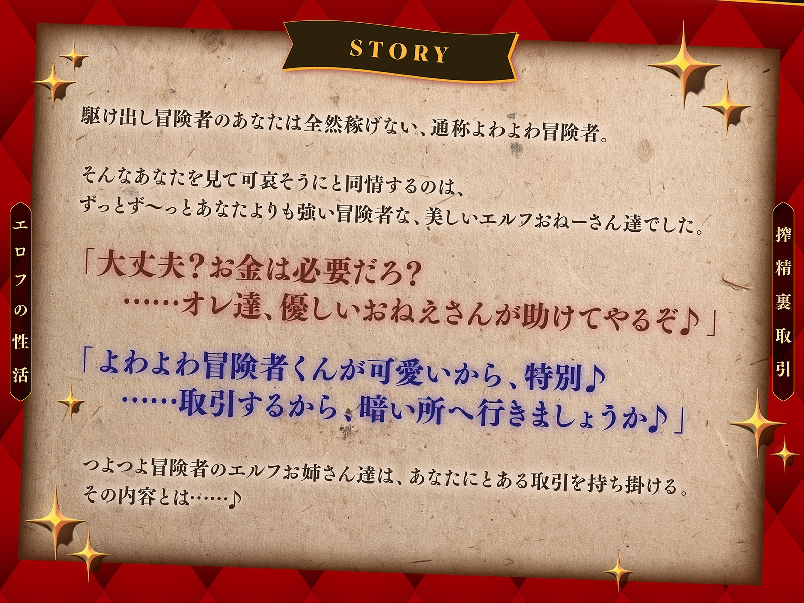 ✅早期購入特典付き✅【逆転なし】つよつよエルフおねーさん達による甘マゾ搾精裏取引♡～よわよわ冒険者くん、一生わたし達に買われ続けなさい♪～【KU100収録】