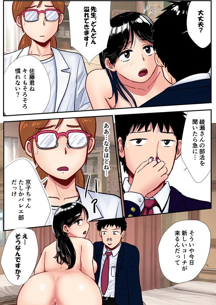 【フルカラー】宗教上の理由で全裸の女子校生がバレエ部コーチに責められる話
