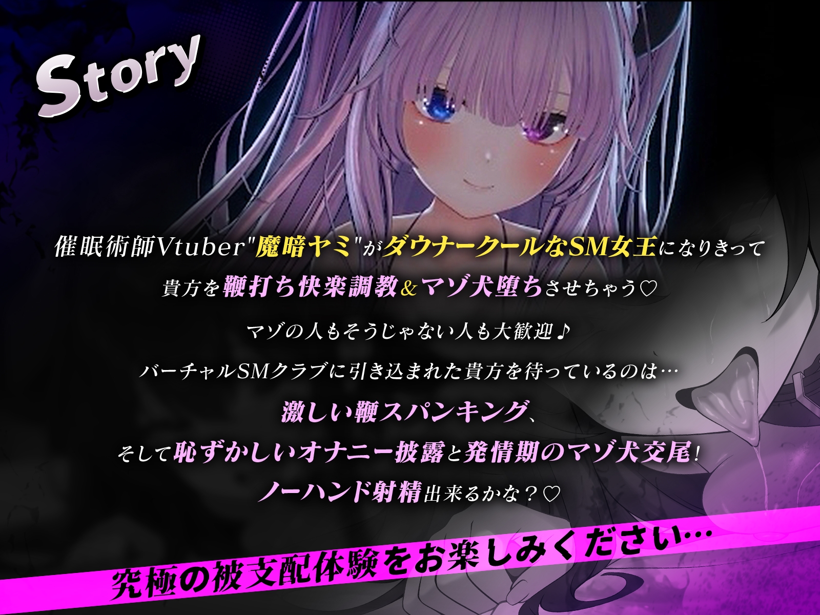 【ドライオーガズム・ノーハンド射精】体験！マゾ犬堕ち調教〜クール系SM女王様の鞭スパンキング催○〜【催民音声】