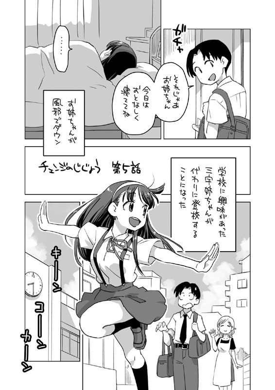 チェンジのじじょう FINAL