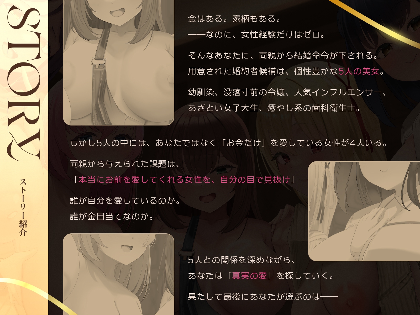 【早期特典】【5時間x5人】金持ちDT争奪♡嘘つき恋愛サバイバル～5人も婚約者候補がいるのに俺を本当に愛しているのは、たった1人だけらしい～