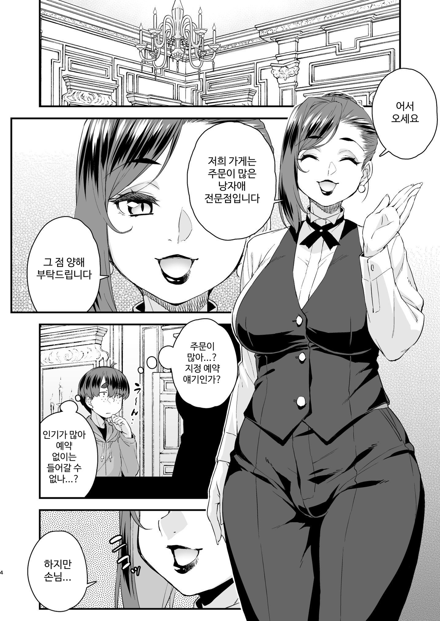 【韓国語版】注文の多い男の娘風俗店