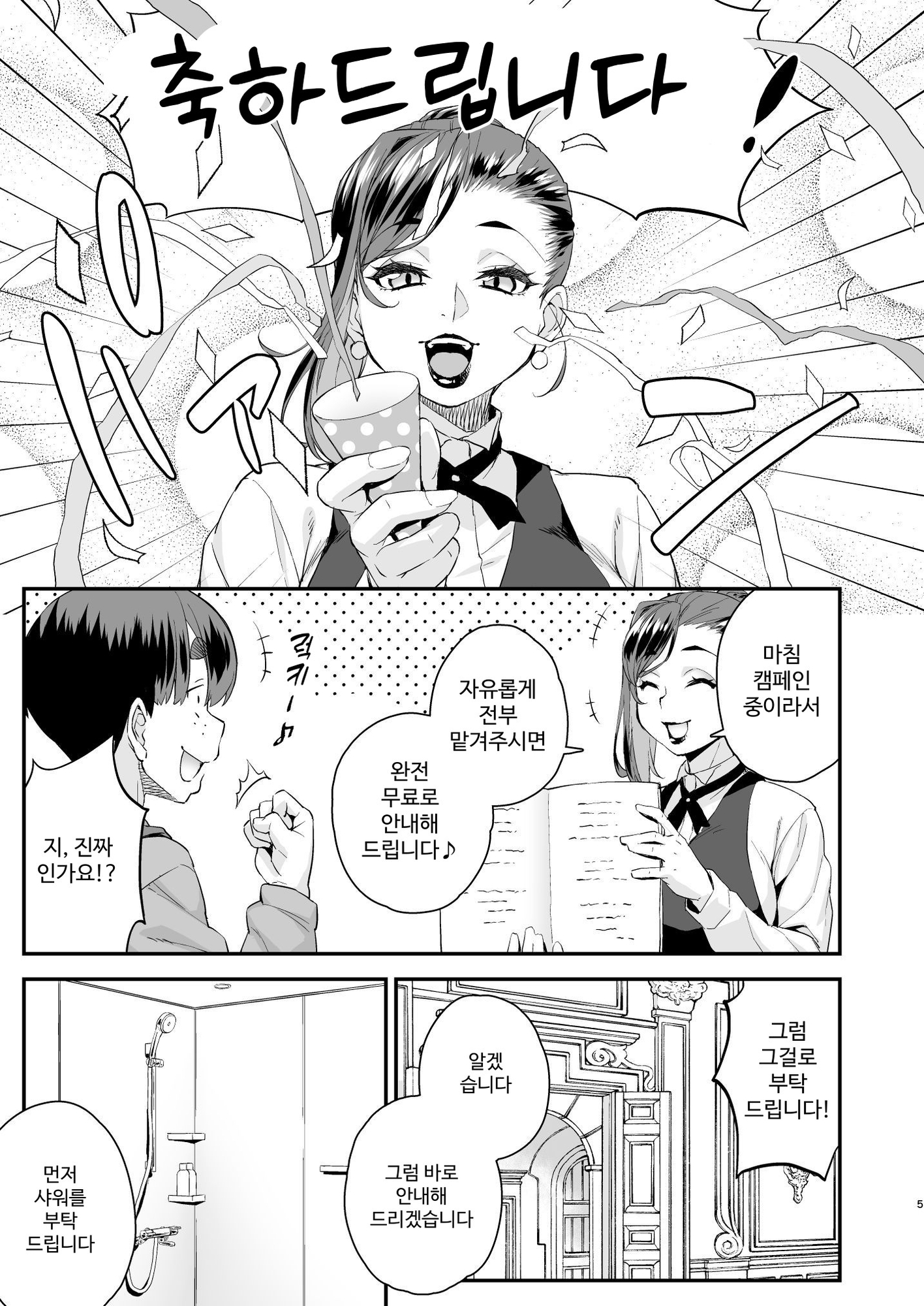 【韓国語版】注文の多い男の娘風俗店