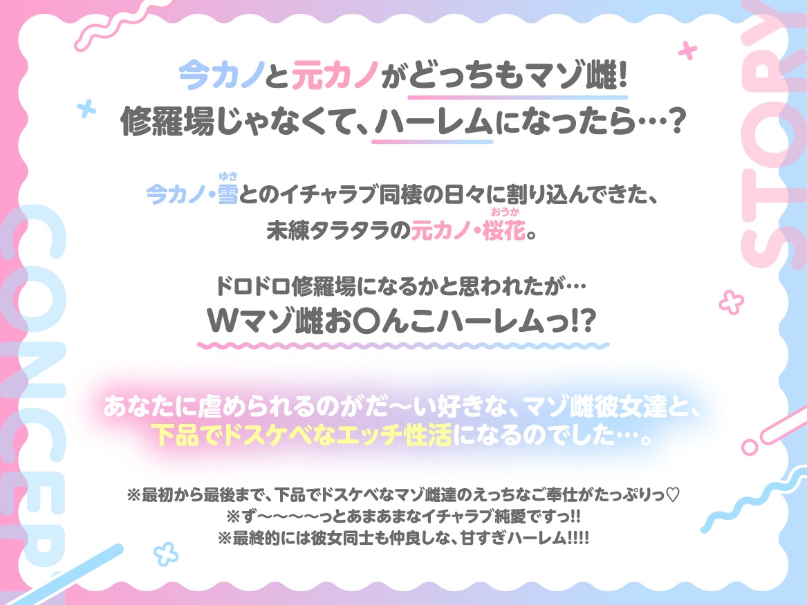 『今カノお〇んこ+元カノお〇んこ=Wマゾ雌お〇んこハーレム』 – Preview 2