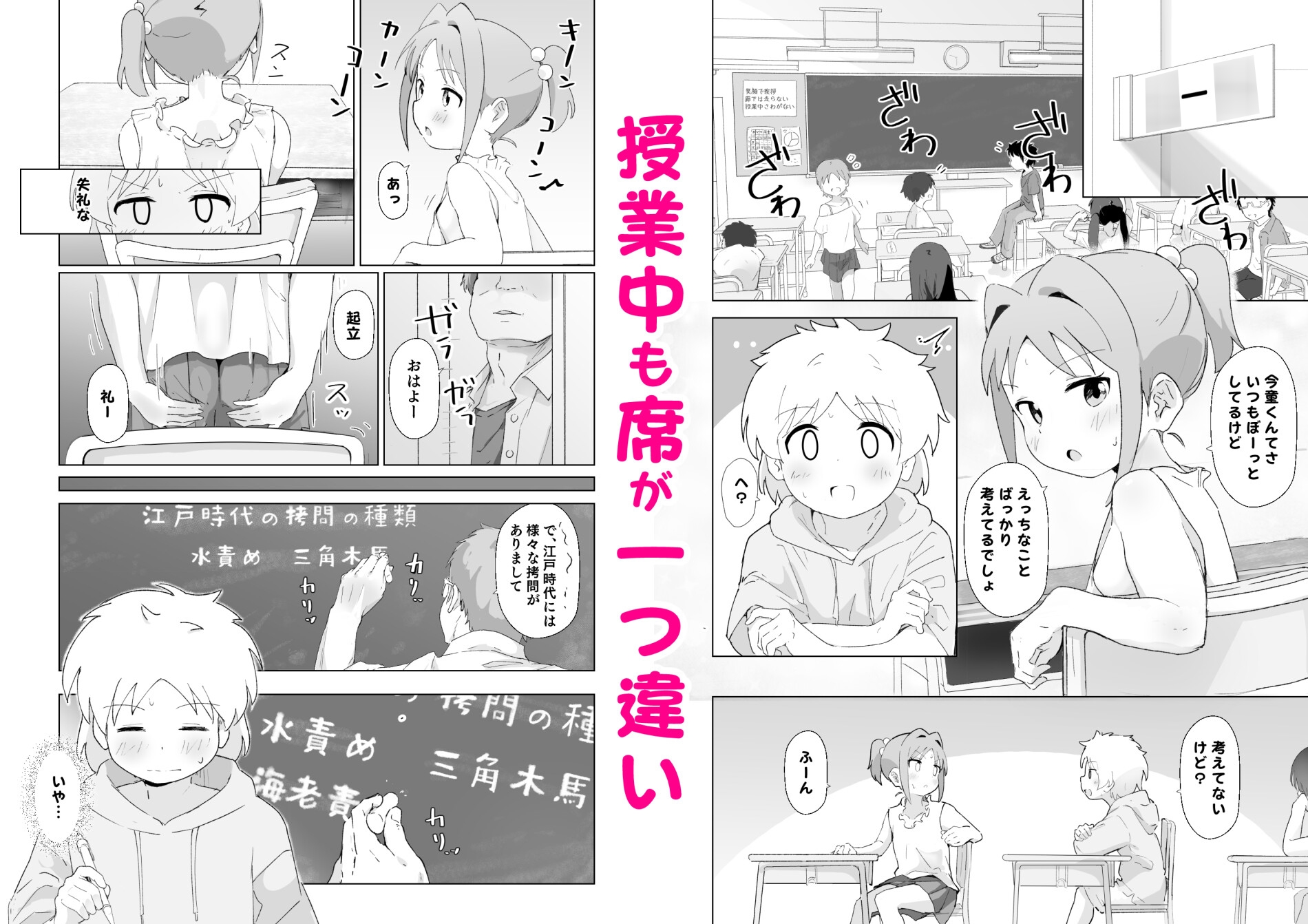 出席番号1つ違いの子