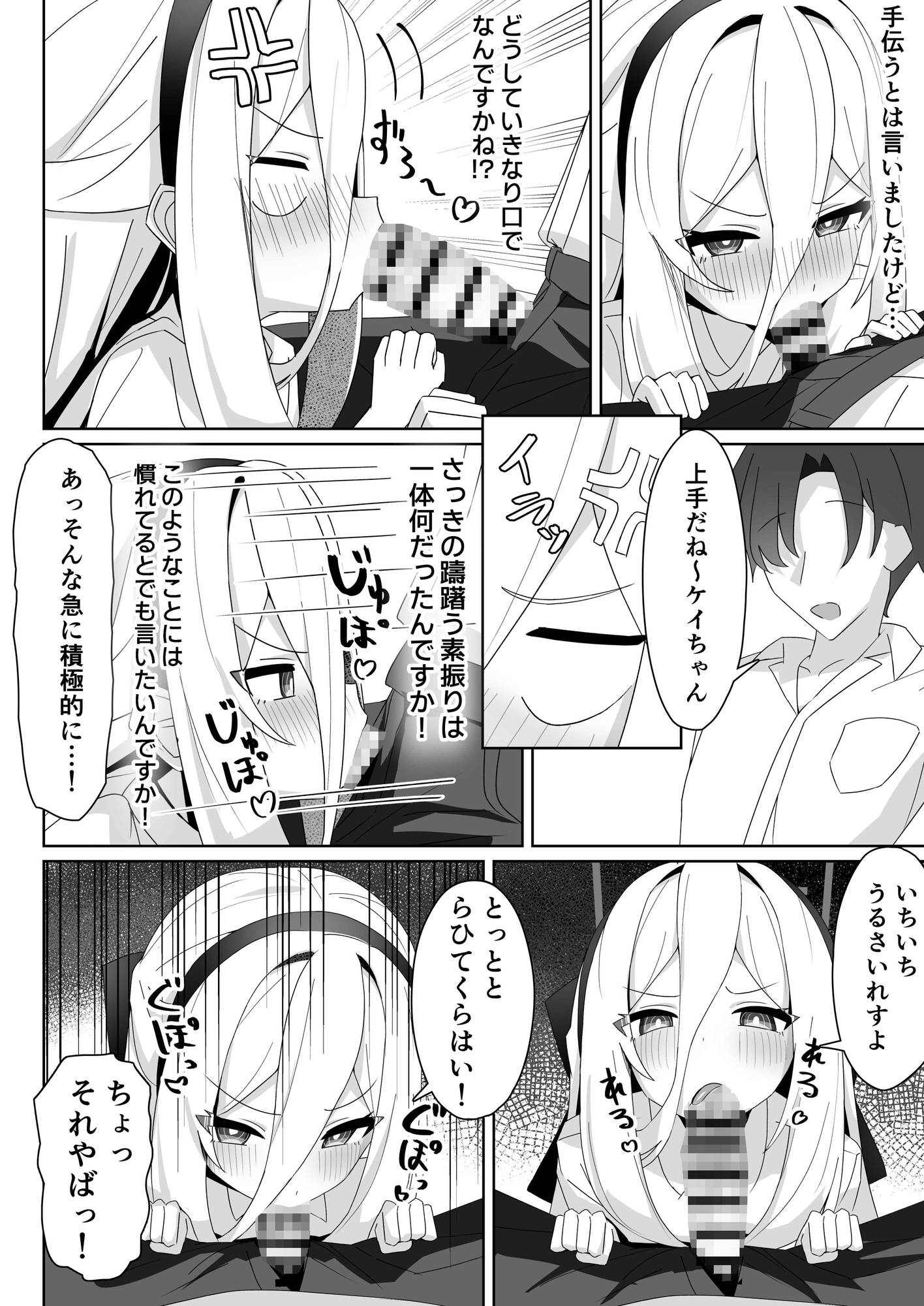 ケイの性欲管理クエスト