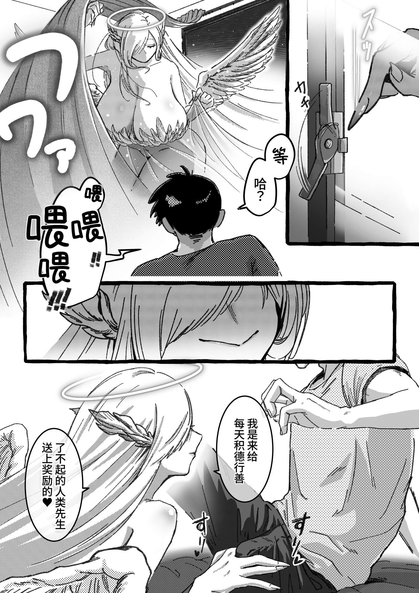【簡体中文版】押し掛け天使さんからのご褒美セックス！
