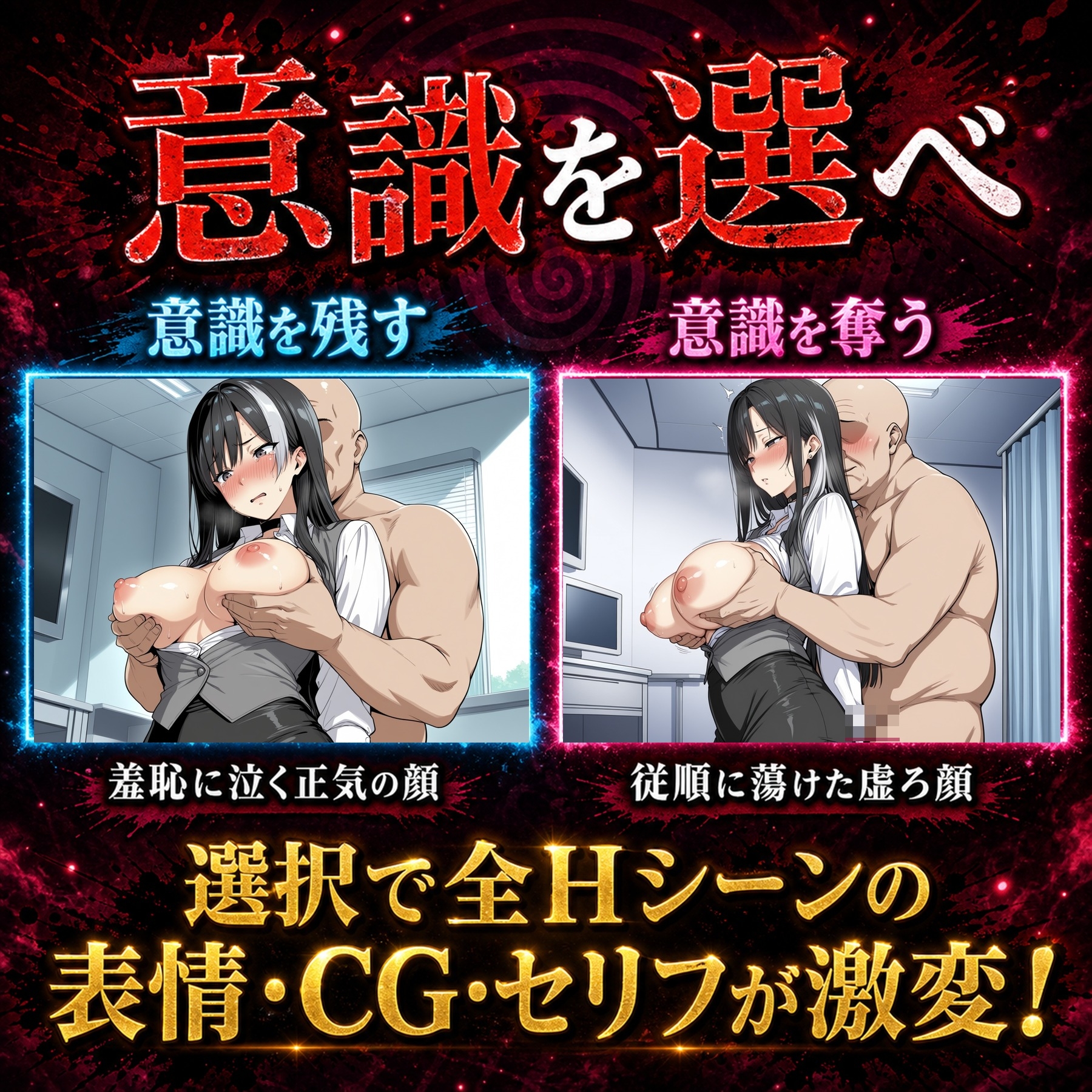 催○洗脳改〜完堕ち病院編〜
