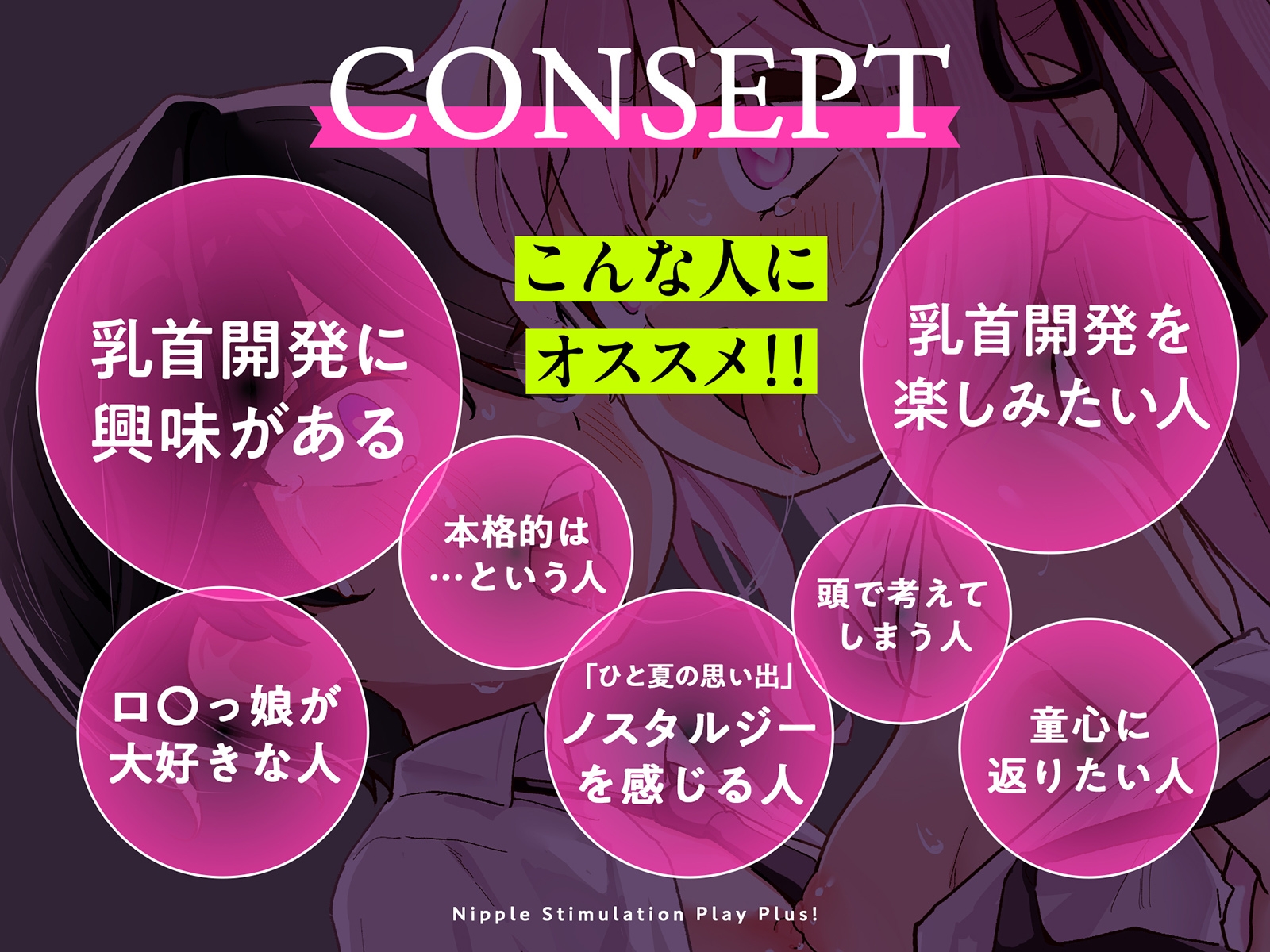 【乳首相撲】イクまで実践！乳首開発ごっこ+！～「変な感じがする…」から「声が出ちゃったよぅ、どうしてぇ…?」まで～