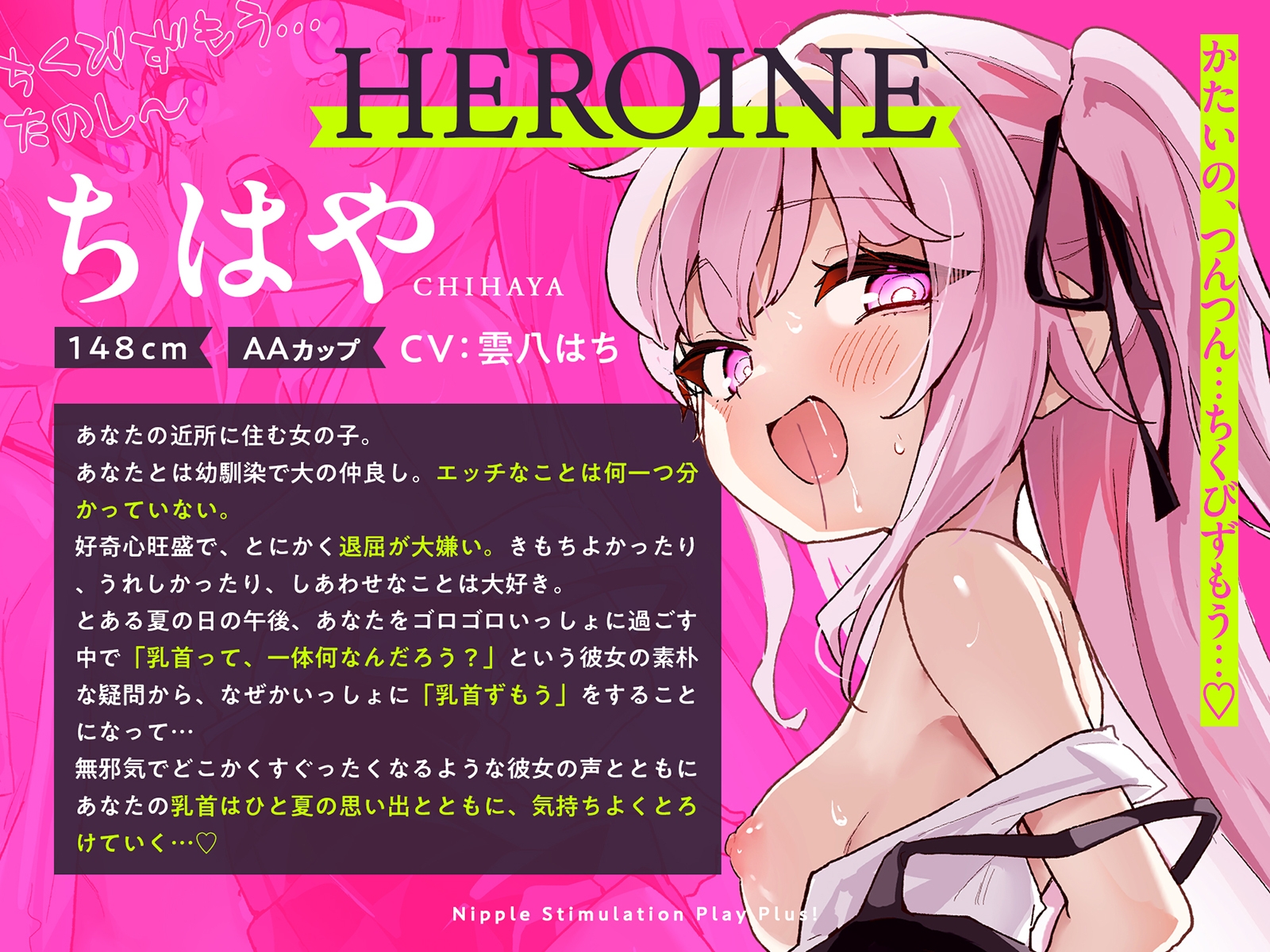 【乳首相撲】イクまで実践！乳首開発ごっこ+！～「変な感じがする…」から「声が出ちゃったよぅ、どうしてぇ…?」まで～