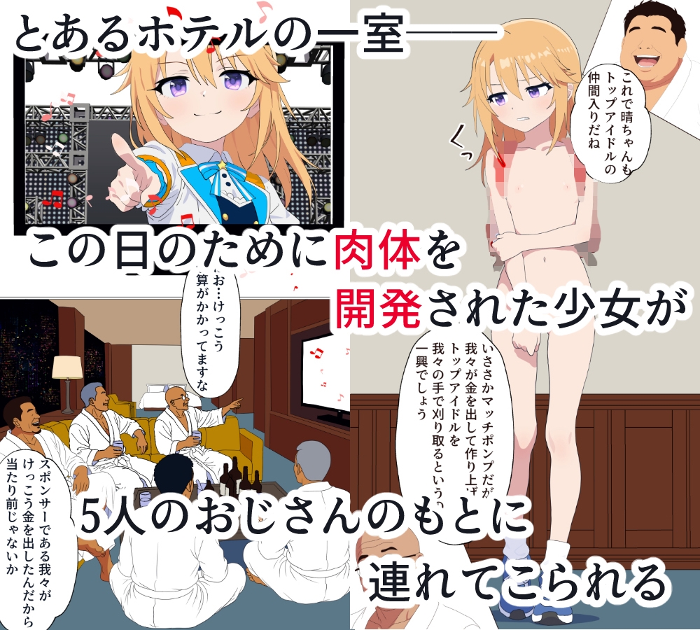 生意気アイドルわからせ枕営業