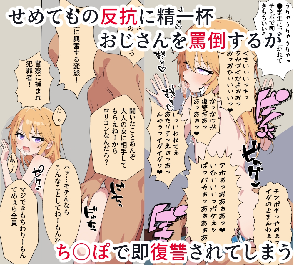 生意気アイドルわからせ枕営業