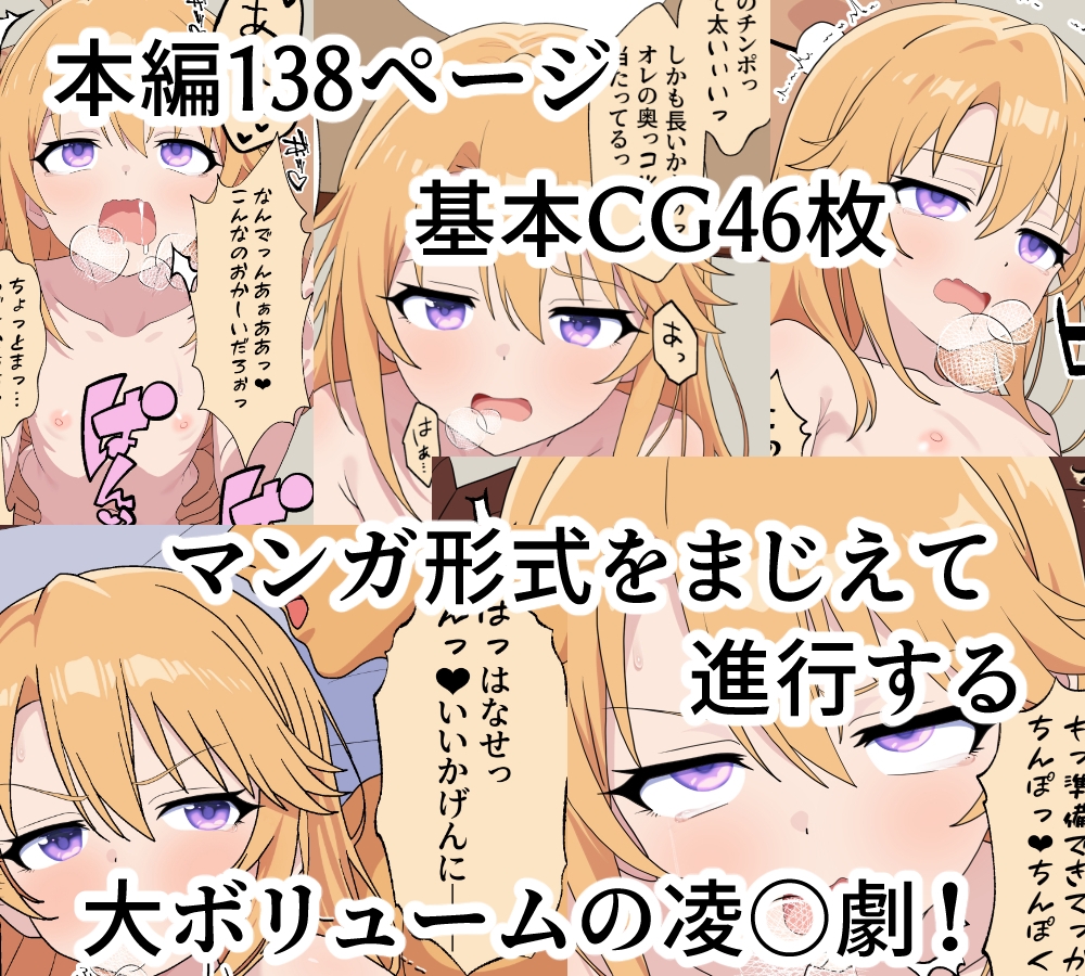 生意気アイドルわからせ枕営業