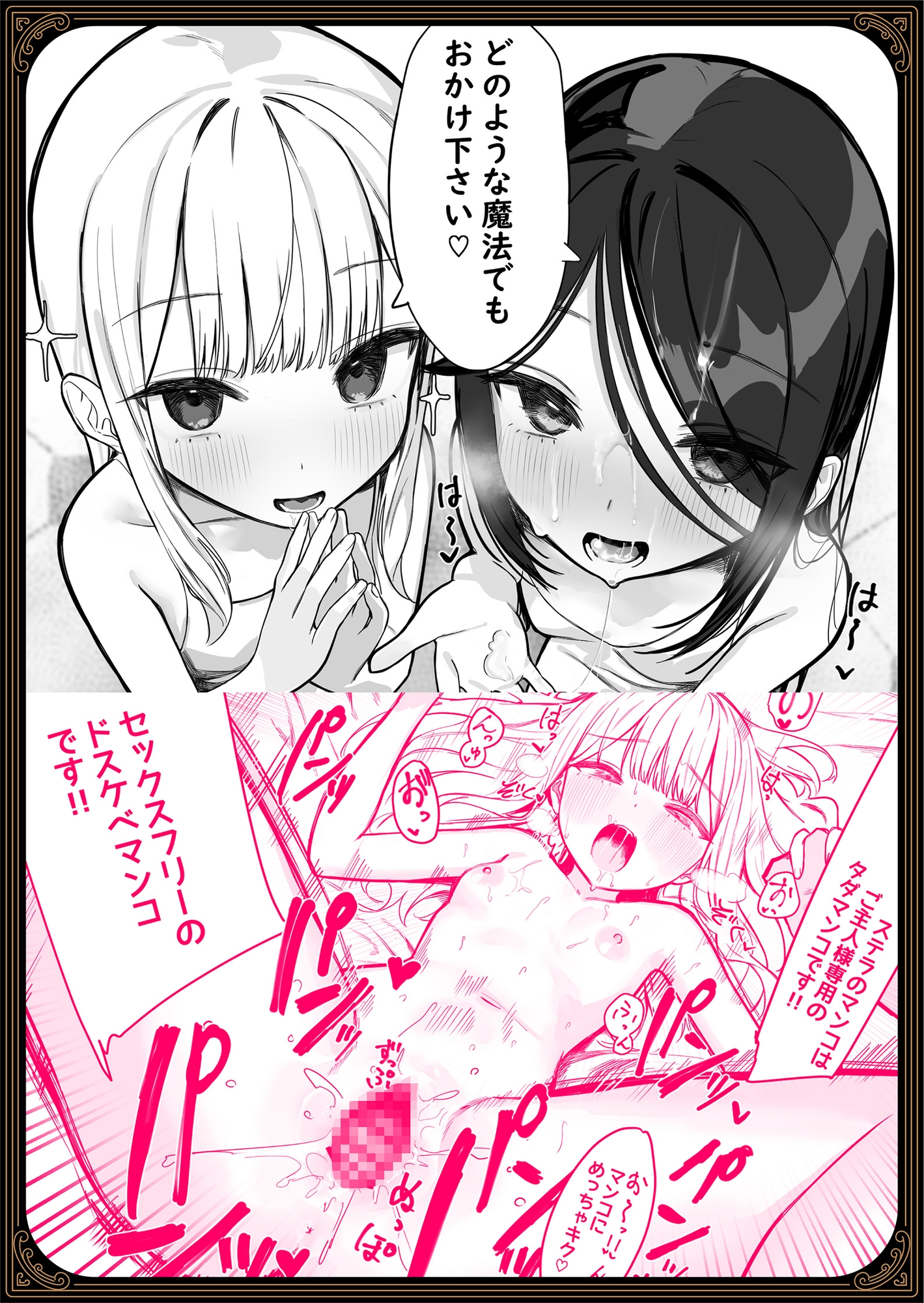 奴○少女たちに自白魔法かけたら、ヤッベ、すっげぇ、下品なドM堕ちした♪【漫画版】