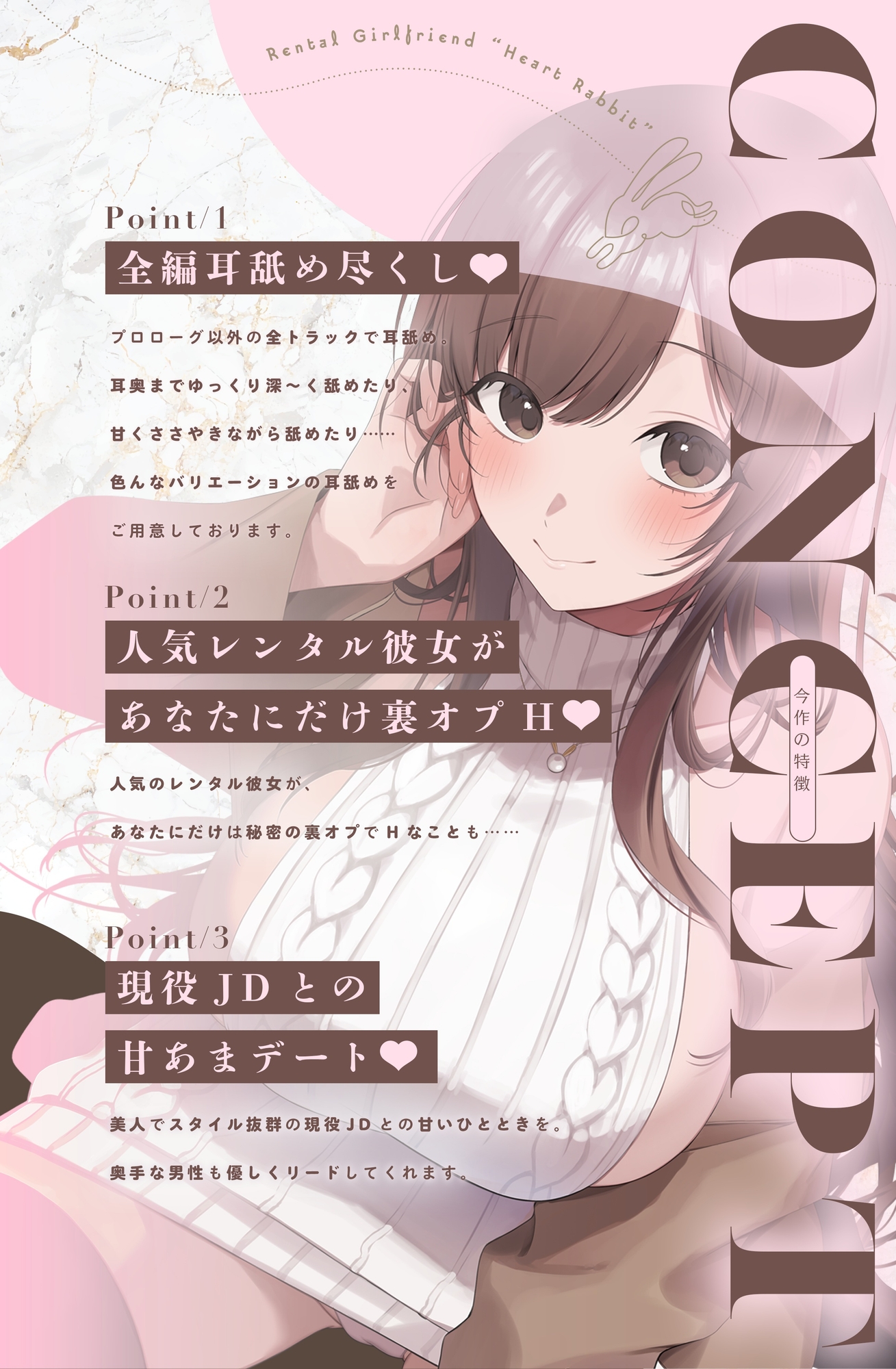 【2周年記念14日限定50%OFF】Hなウサギ貸し出し中♡レンタル彼女ハートラビット～現役JD愛乃の裏オプ耳舐めデート♡～