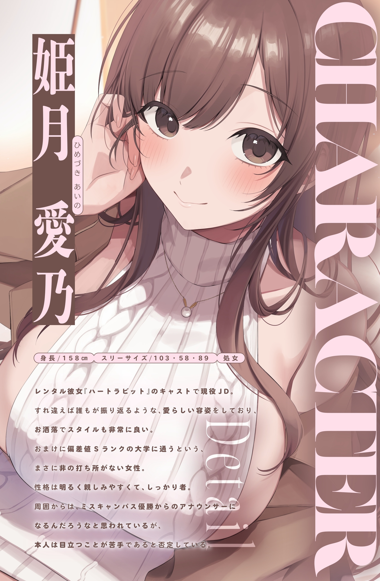 【2周年記念14日限定50%OFF】Hなウサギ貸し出し中♡レンタル彼女ハートラビット～現役JD愛乃の裏オプ耳舐めデート♡～