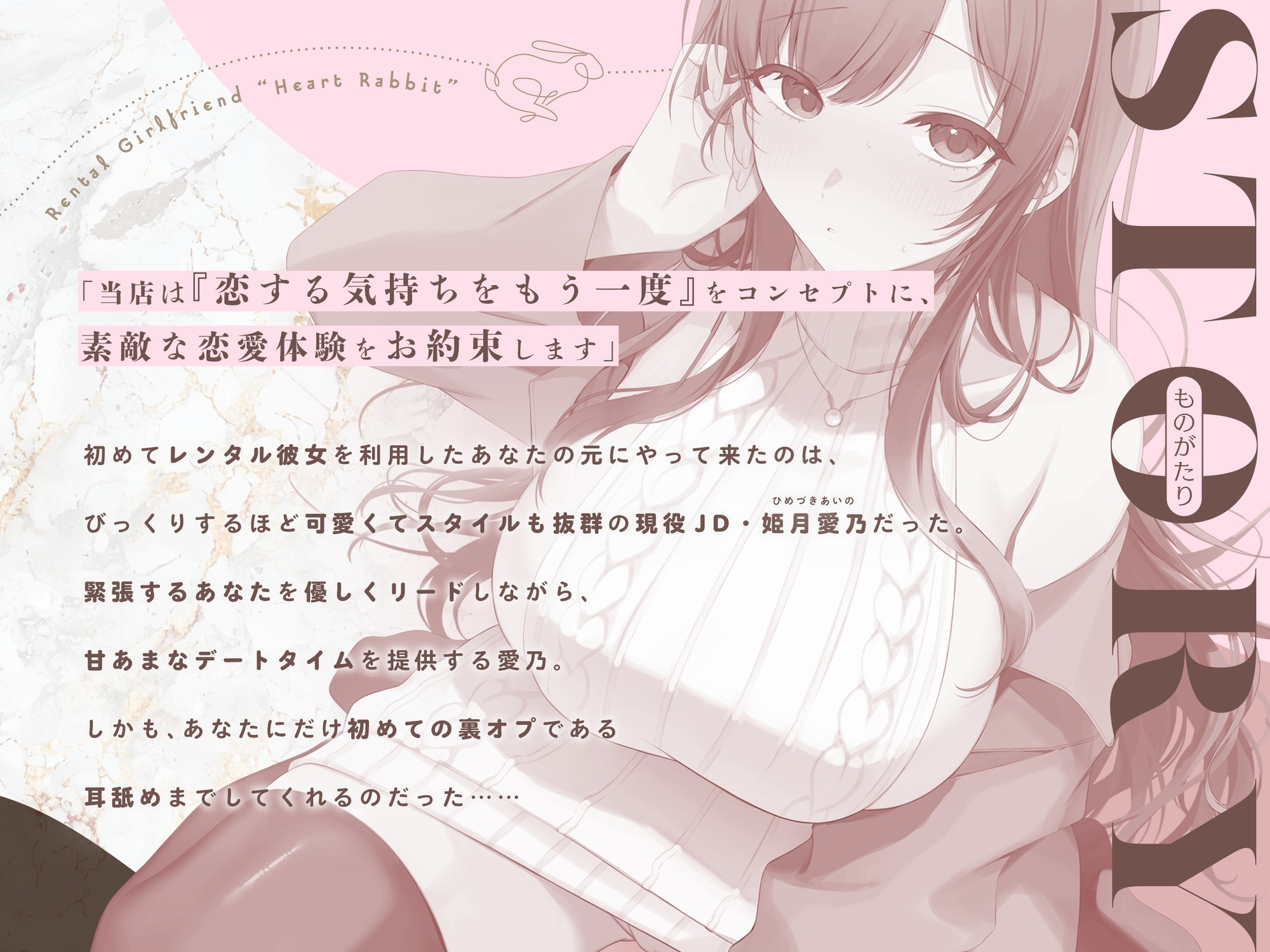 【2周年記念14日限定50%OFF】Hなウサギ貸し出し中♡レンタル彼女ハートラビット～現役JD愛乃の裏オプ耳舐めデート♡～