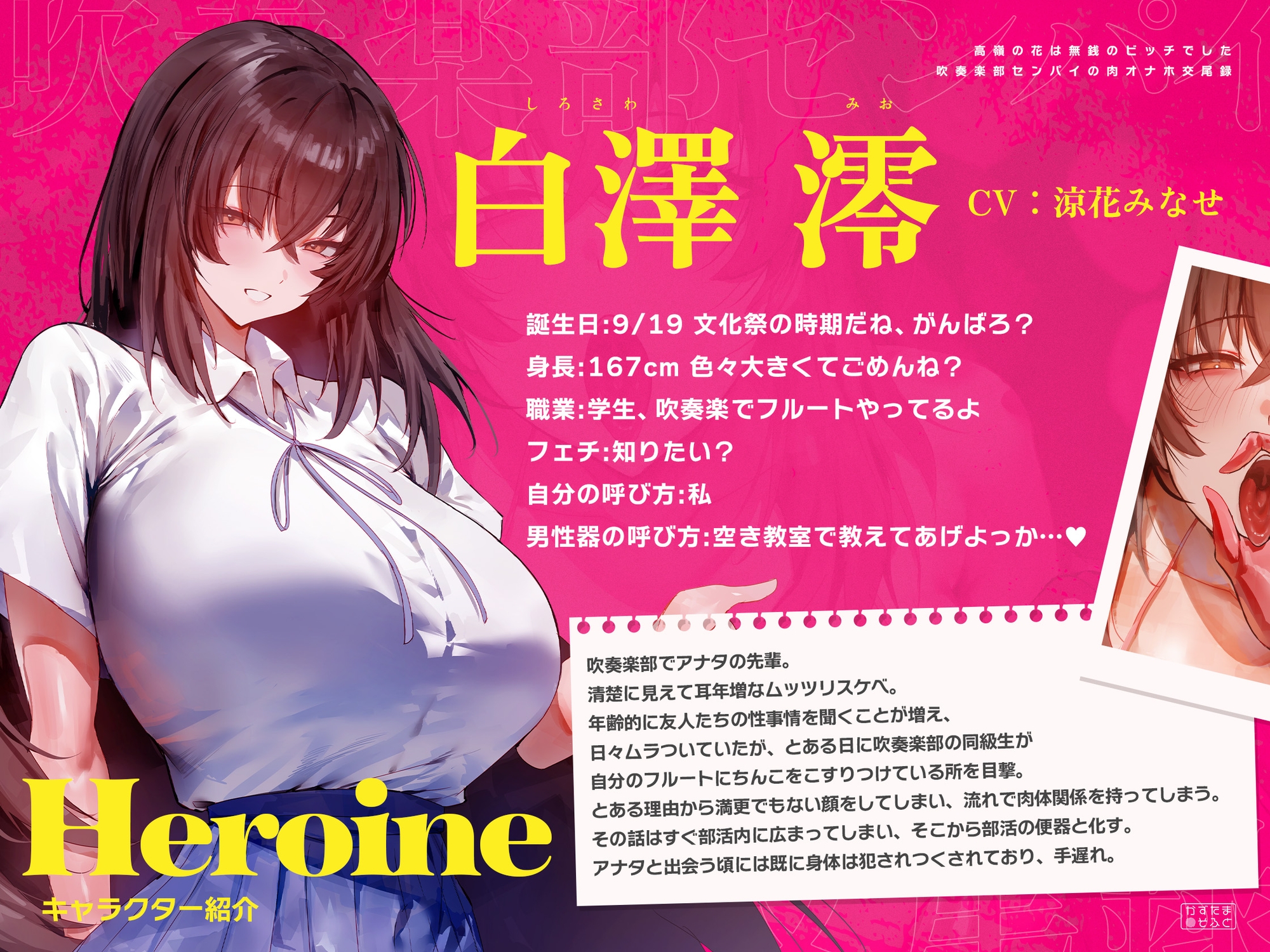 【BSS豚オホ/ザー汁ぶっかけ差分イラスト】高嶺の花は無銭のビッチでした～吹奏楽部センパイの肉オナホ交尾録～【KU100】