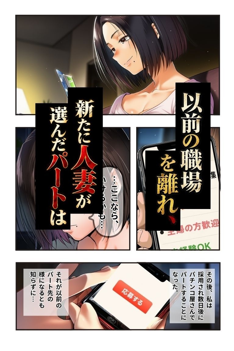 実録風人妻パートが遭遇する現代のヤバい客 File.02パチンコ店のハンマーおじさん編