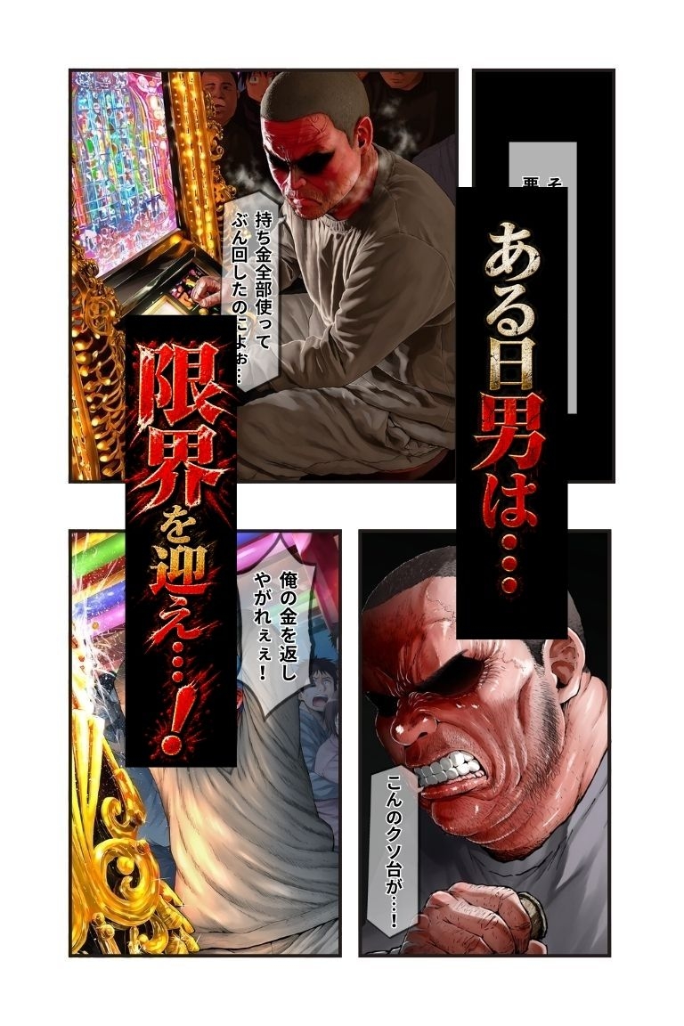 実録風人妻パートが遭遇する現代のヤバい客 File.02パチンコ店のハンマーおじさん編