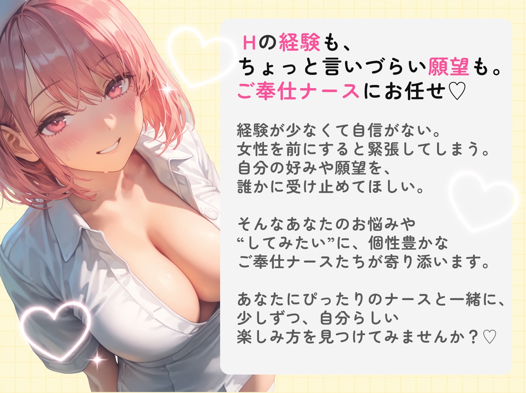 ご奉仕ナースの性診療 ～貴方がイクまで何度でも。～