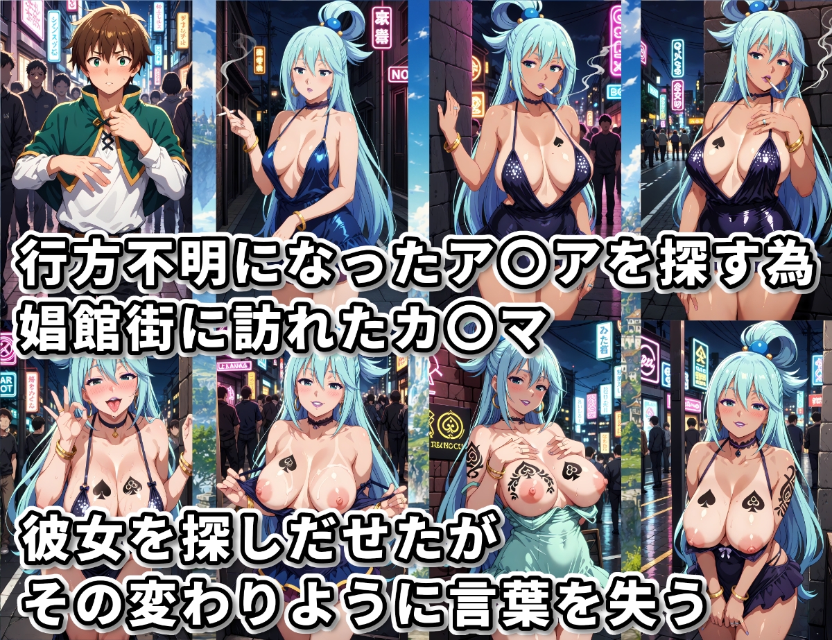 この素晴らしい世界にボテ腹を！～ア〇ア編2～