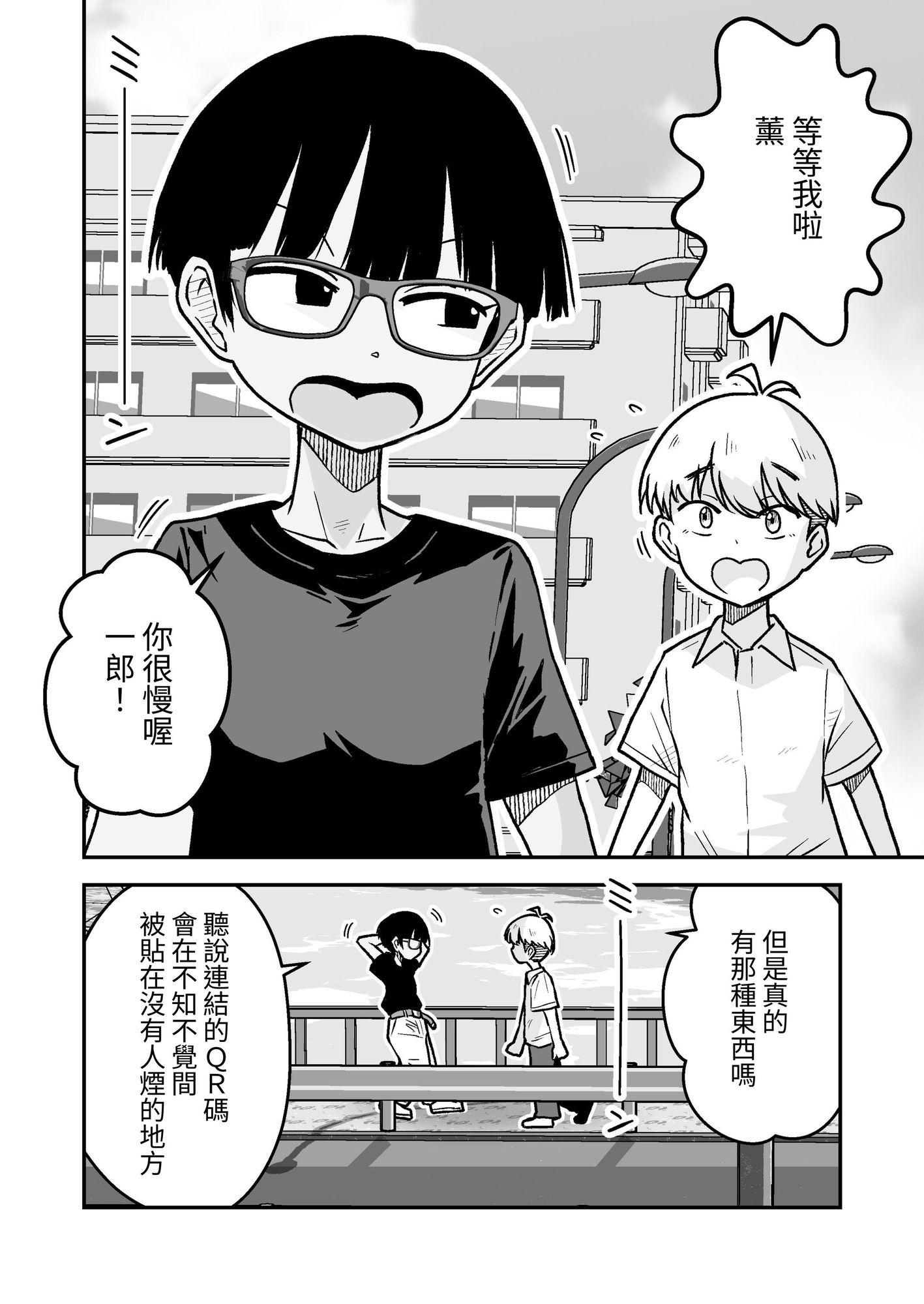 【繁体中文版】お願いアプリと僕の友達
