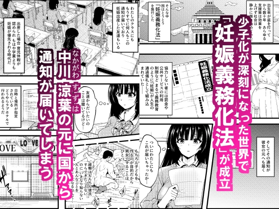 妊娠適齢期でHが義務化した世界～連続中出しで快楽に堕ちた少女～