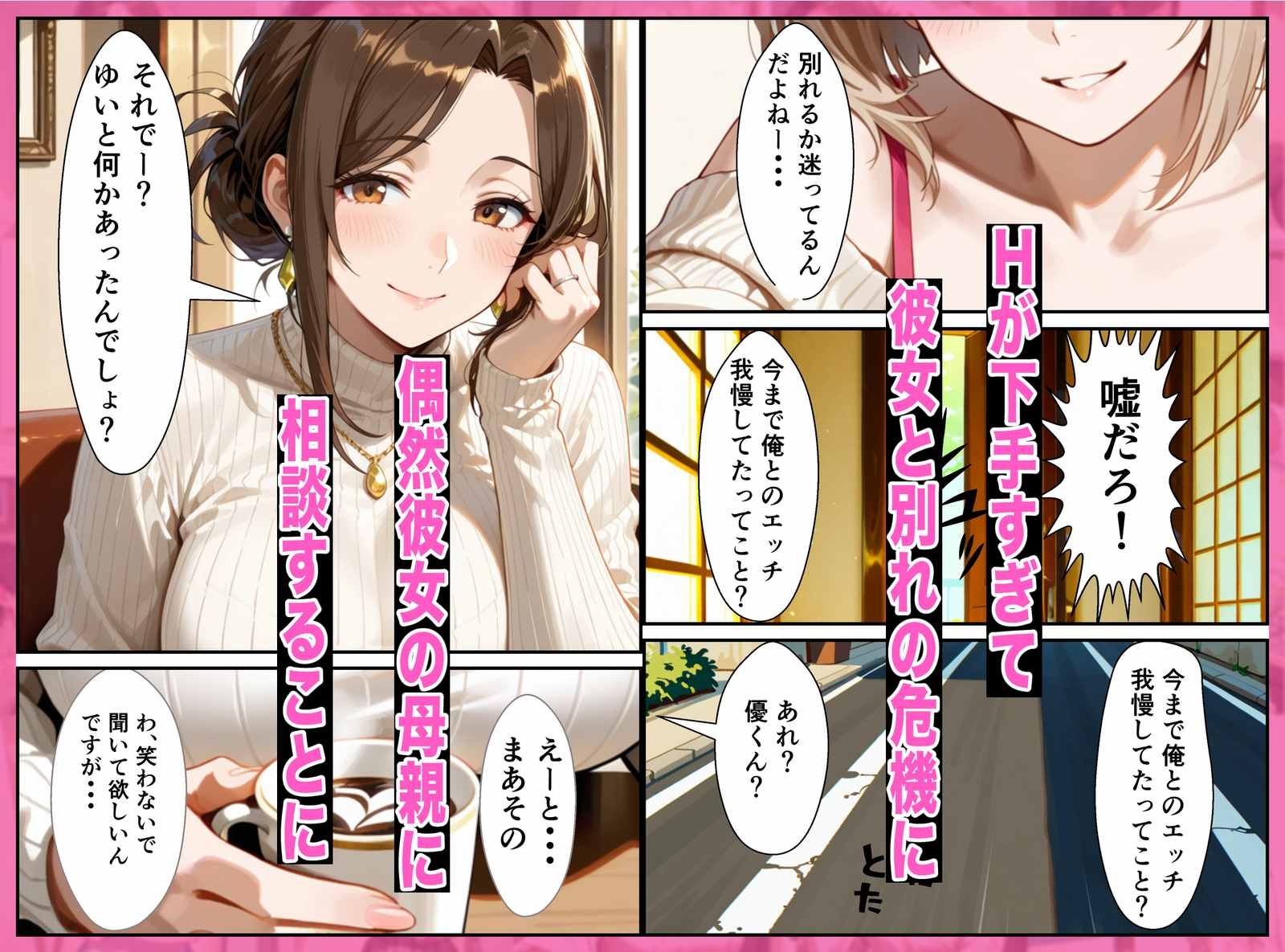デカチンなのに下手すぎる俺、彼女の母親(35)に性指導された結果、母娘どんぶりになった話