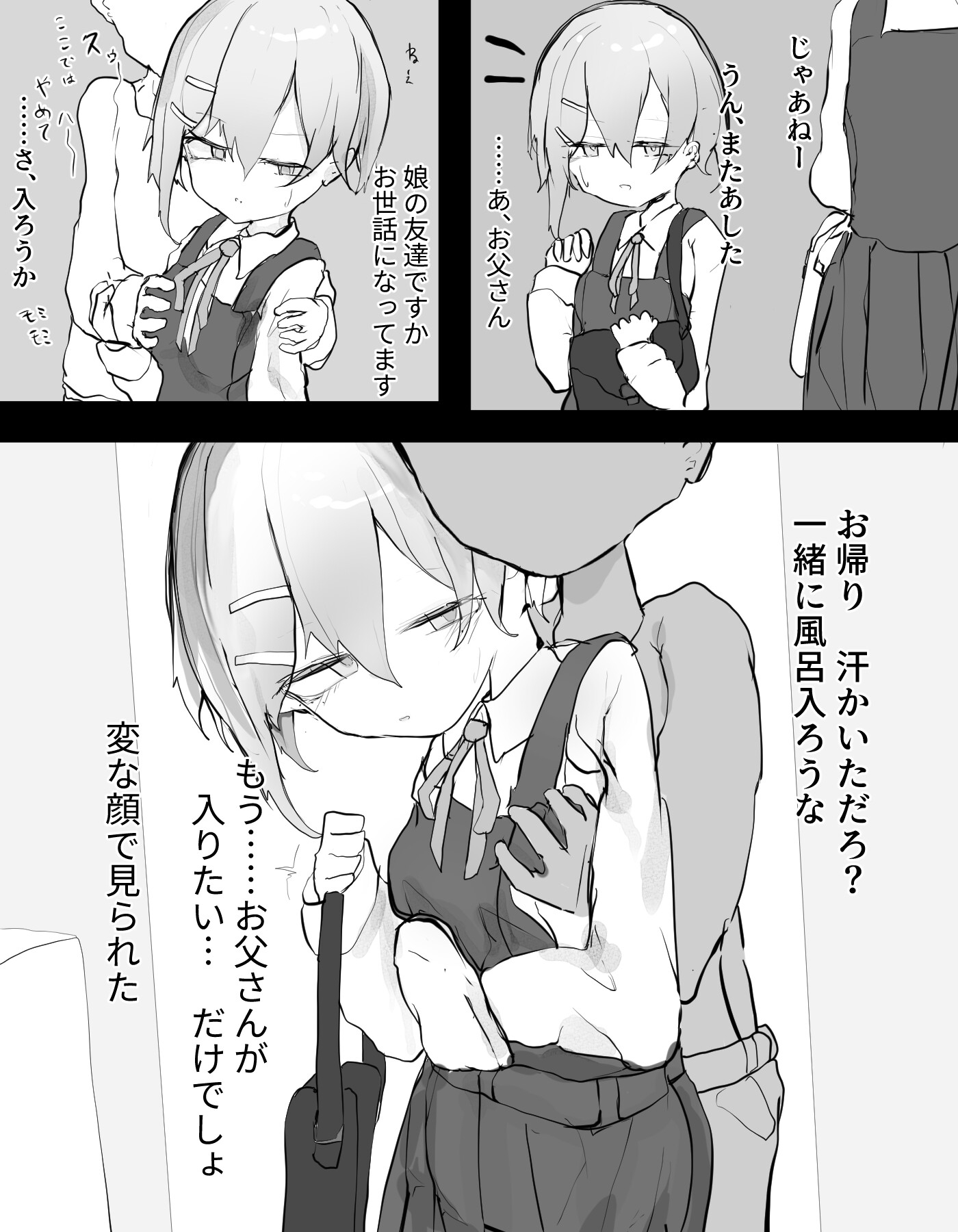この娘が父娘相姦されて虐○えっちされる話