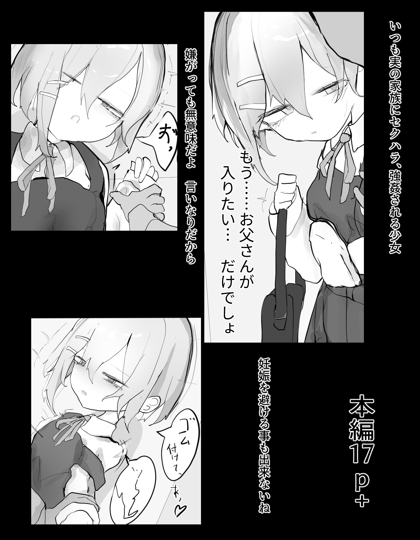 この娘が父娘相姦されて虐○えっちされる話