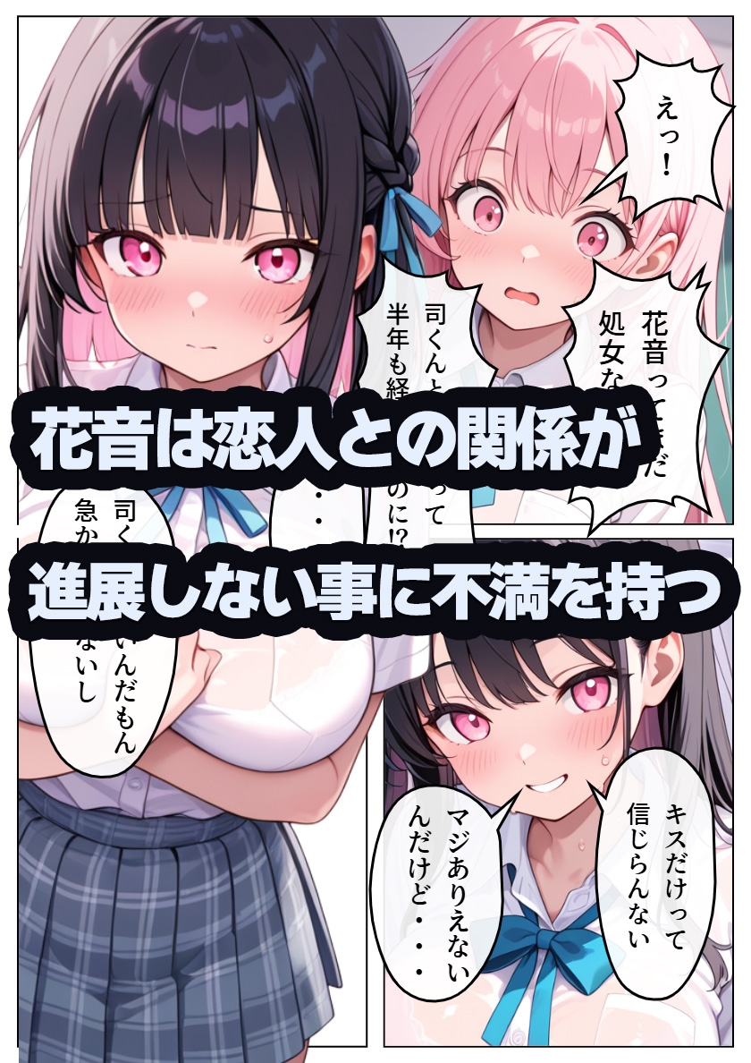 エッチ経験ゼロの彼女がヤリチン男に堕とされる