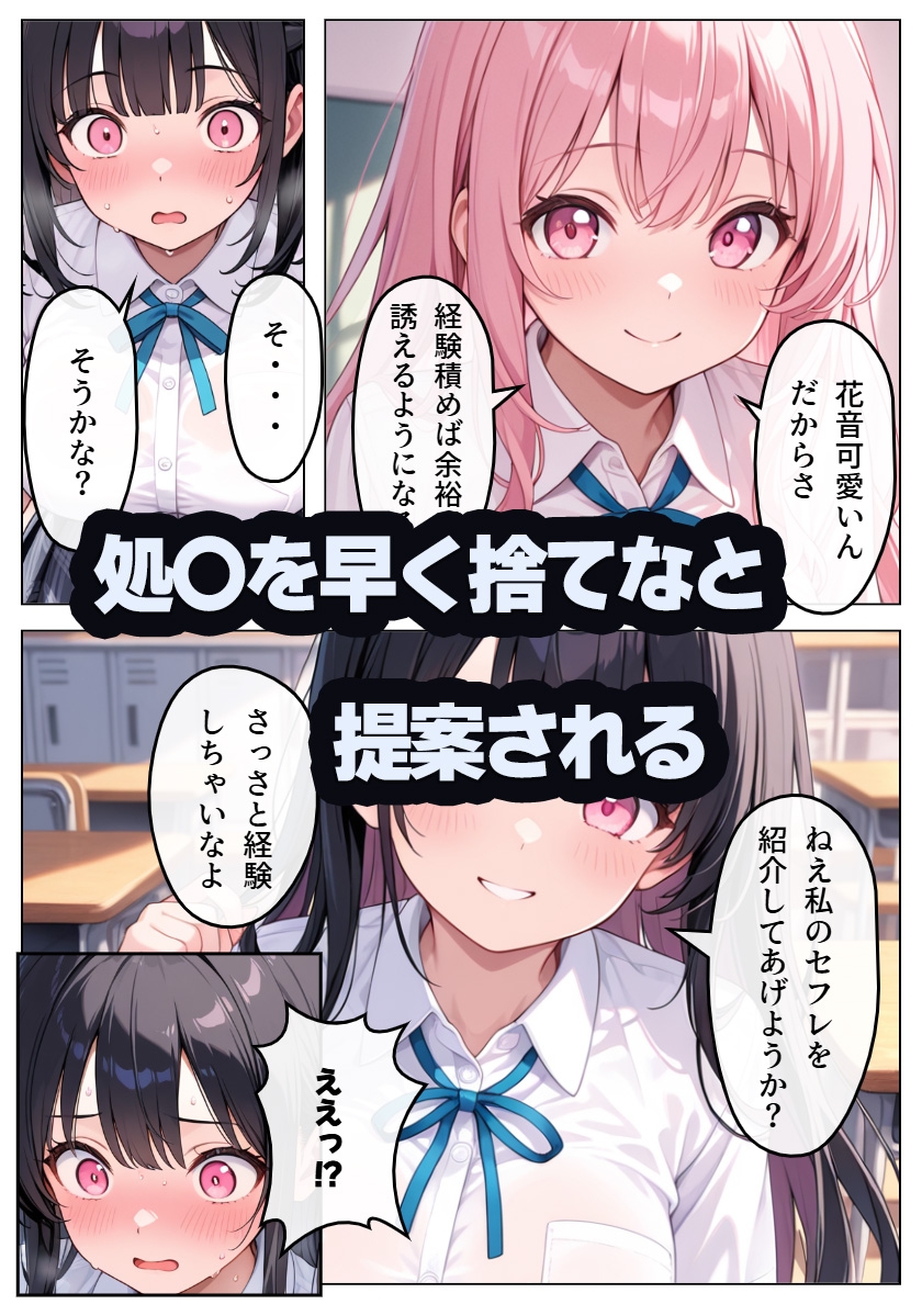 エッチ経験ゼロの彼女がヤリチン男に堕とされる