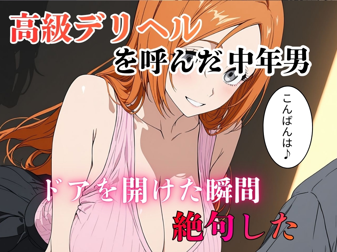 デリヘル呼んだら教え子だった 〜元教え子の屈辱奉仕〜 【織〇編】
