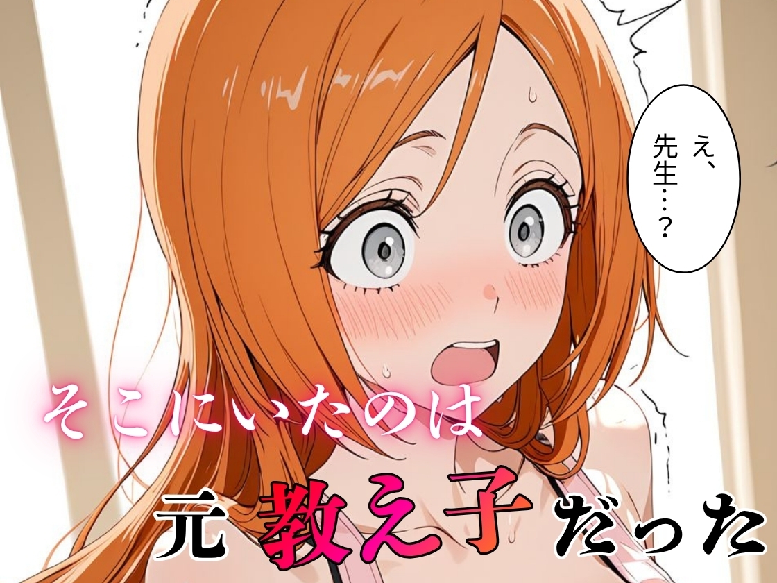 デリヘル呼んだら教え子だった 〜元教え子の屈辱奉仕〜 【織〇編】