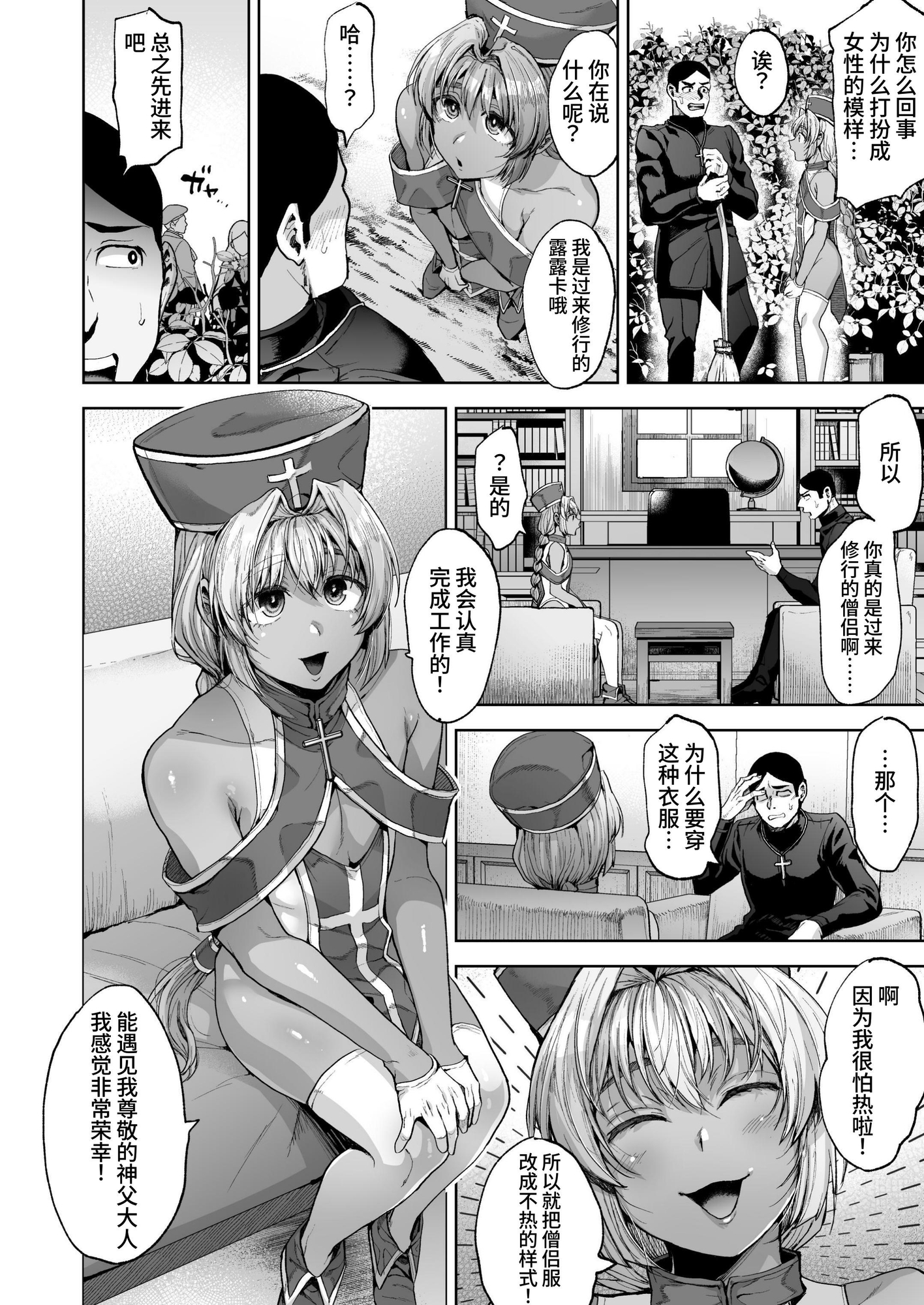 【簡体中文版】褐色の天使?