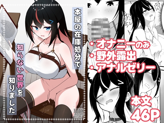 本屋の在庫処分で知らない世界を知りました – main preview