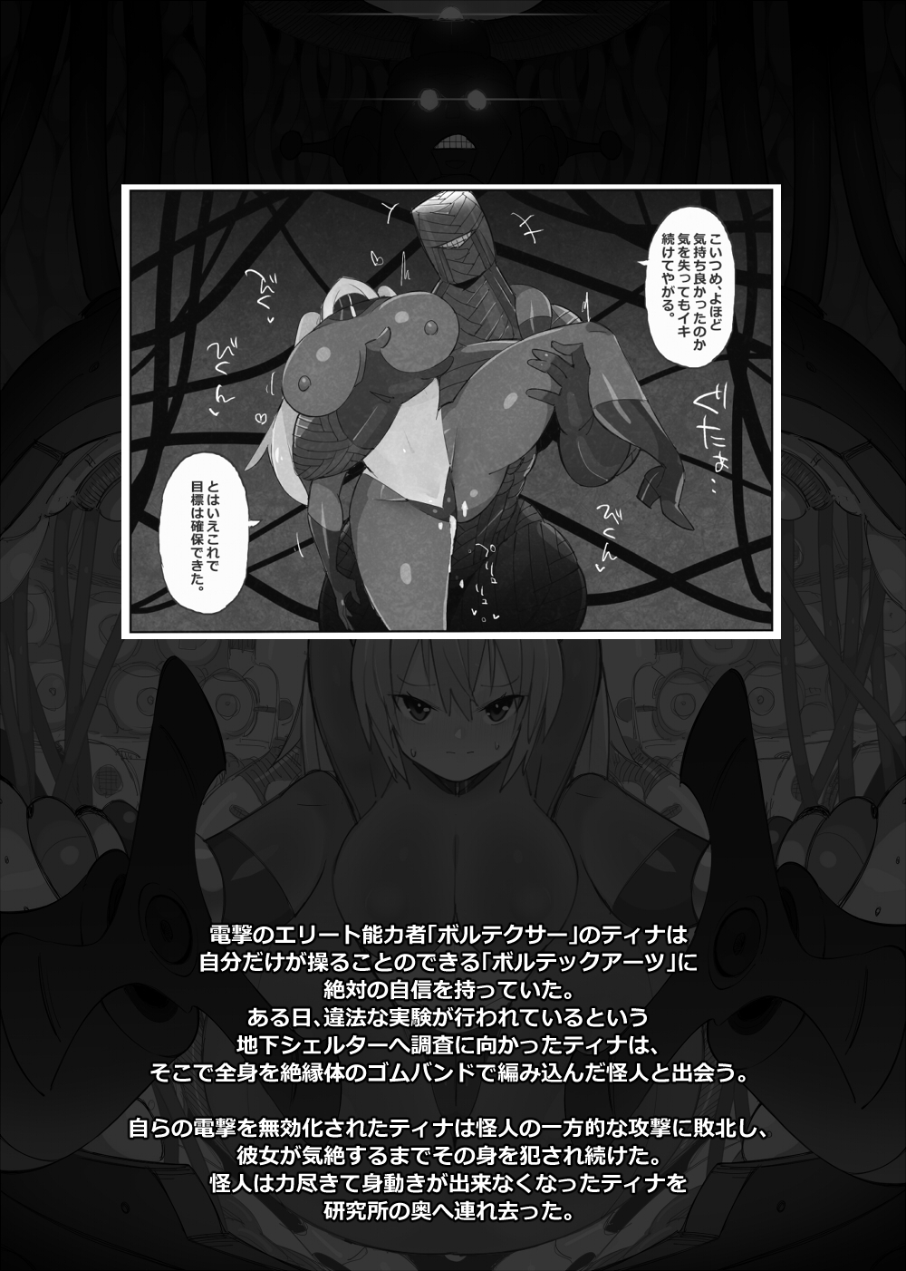 完全無欠のボルテクサー2