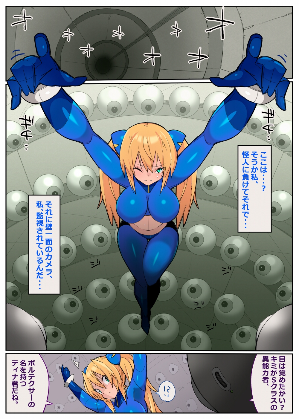 完全無欠のボルテクサー2