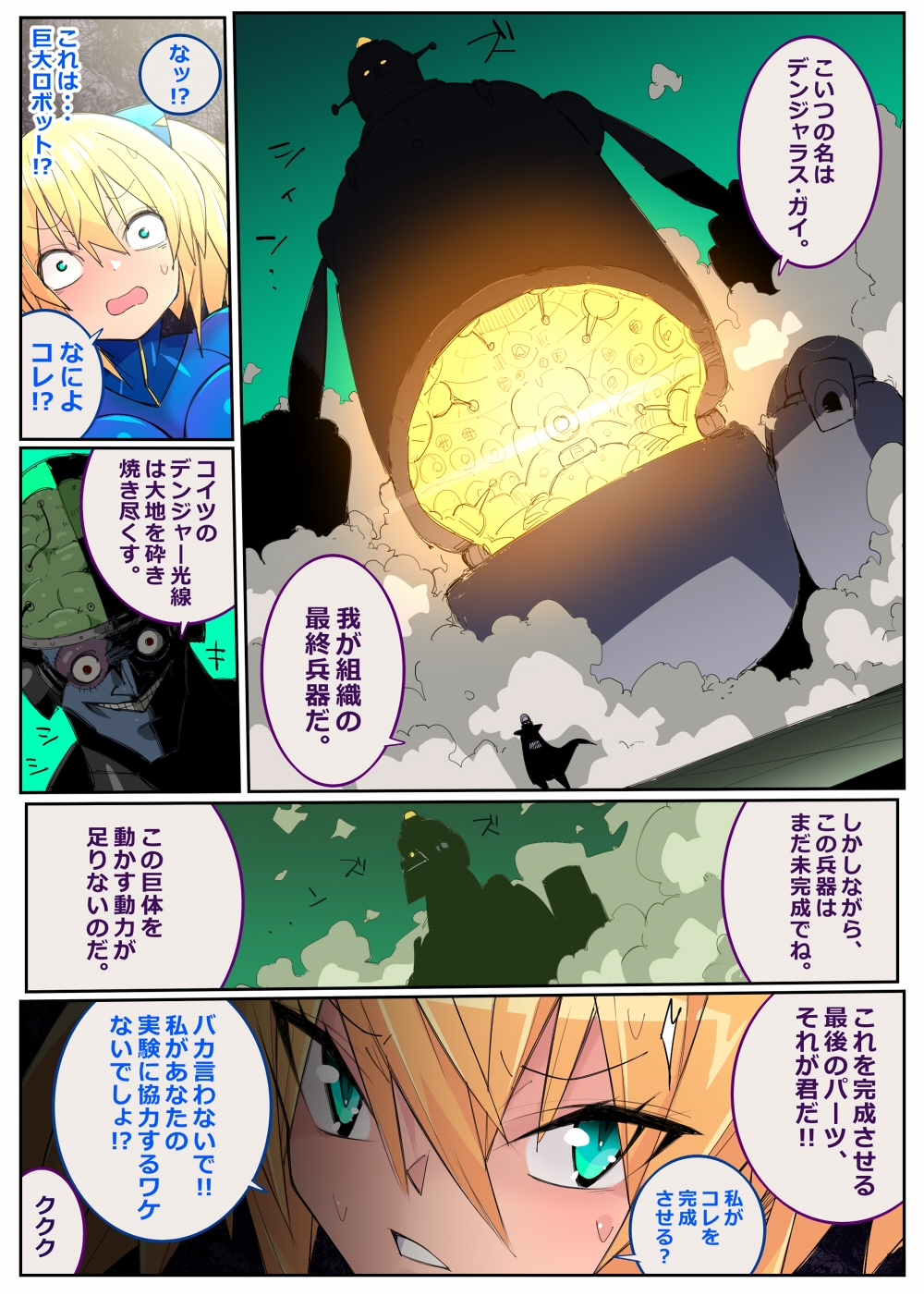 完全無欠のボルテクサー2
