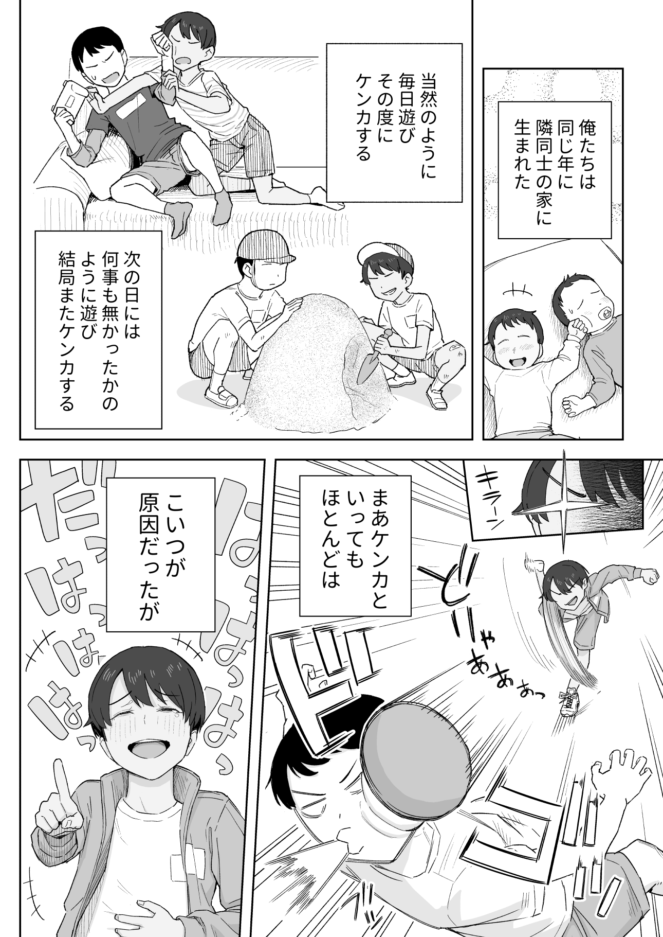 昔から男っぽい幼なじみもちゃんとメスに育ちました