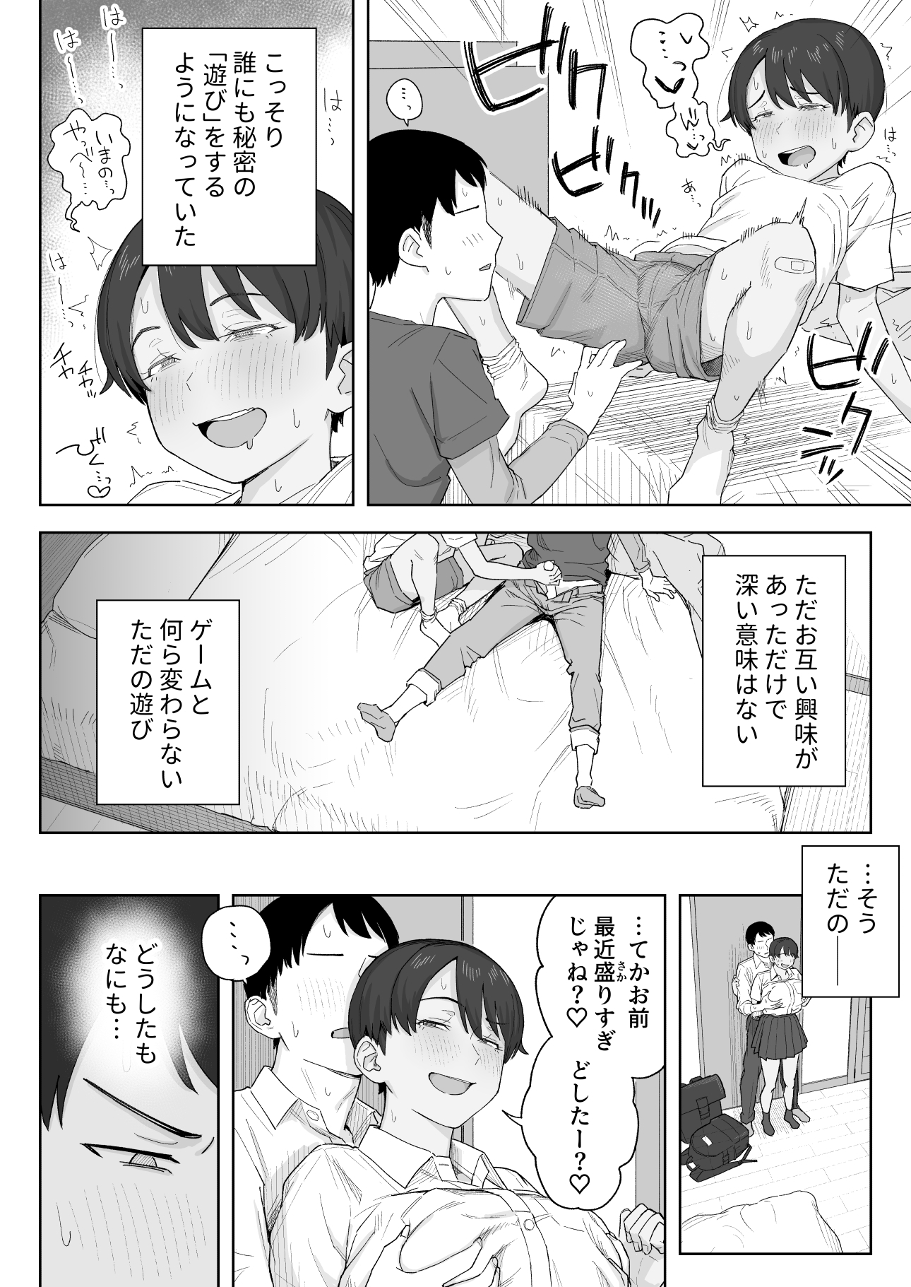 昔から男っぽい幼なじみもちゃんとメスに育ちました
