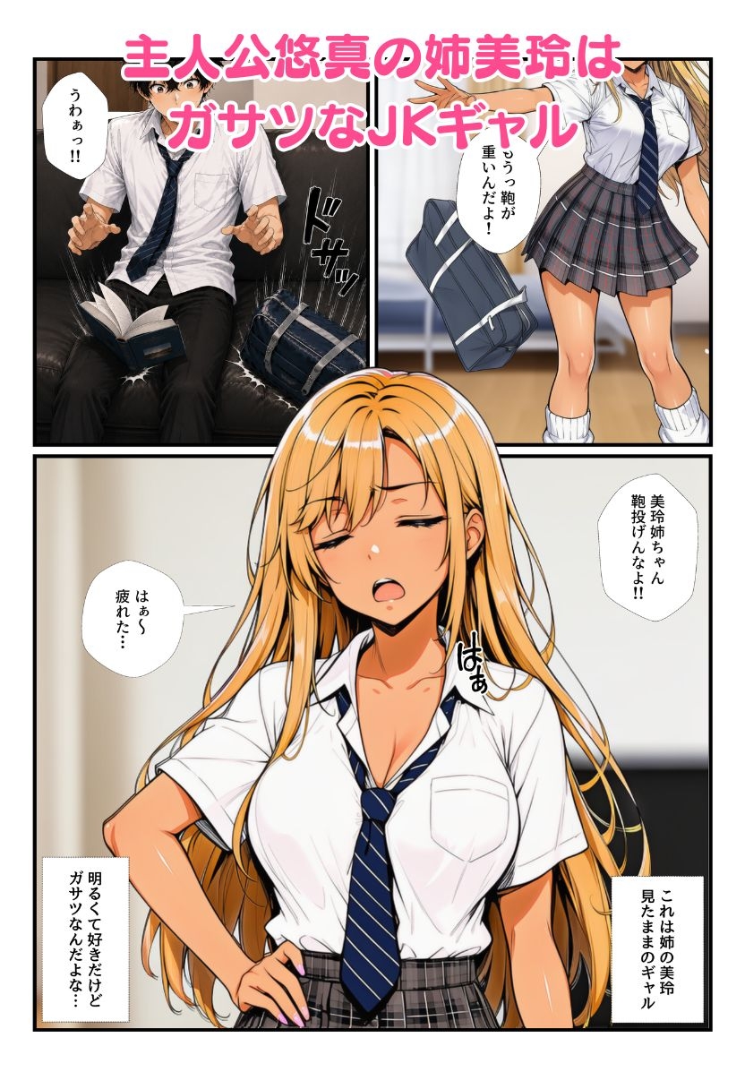 距離感おかしいJKギャル姉と近親相○したら妹ともヤッてしまい、最後に3人で姉妹丼！