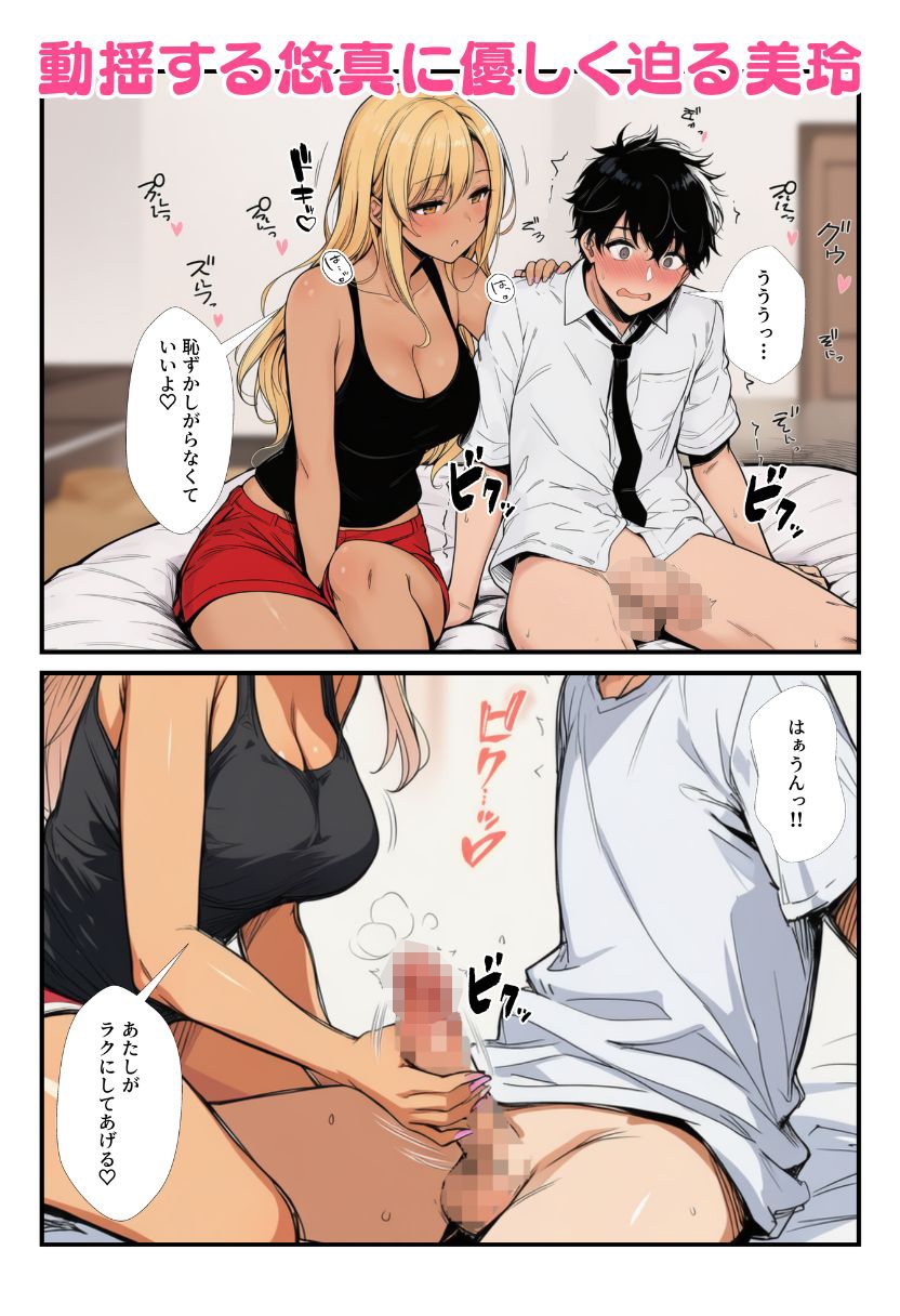 距離感おかしいJKギャル姉と近親相○したら妹ともヤッてしまい、最後に3人で姉妹丼！