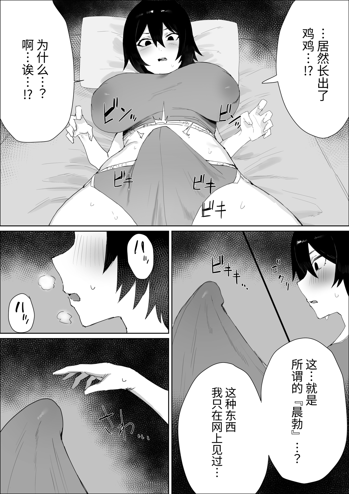 【簡体中文版】ちんぽ生えたけど引きこもりでやる事ないしオナニーしまくる