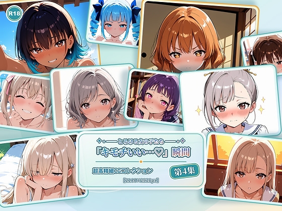 とろける女の子たち 第4集