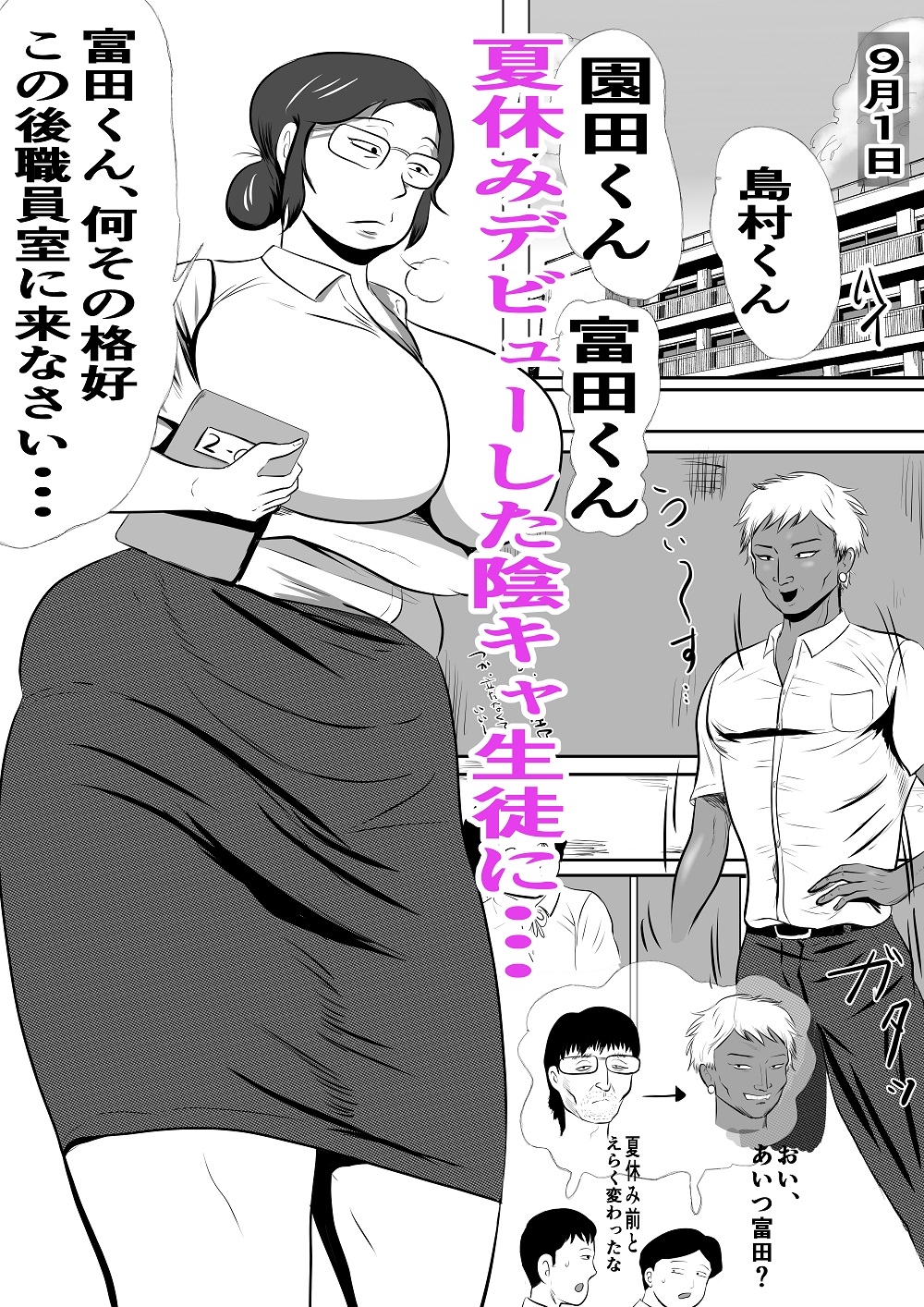 夏休みデビューした陰キャは熟女担任教師をナンパ