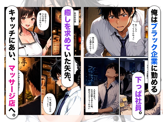 初恋相手のマッサージ師に裏オプで 寸止め種づけSEXさせられる話