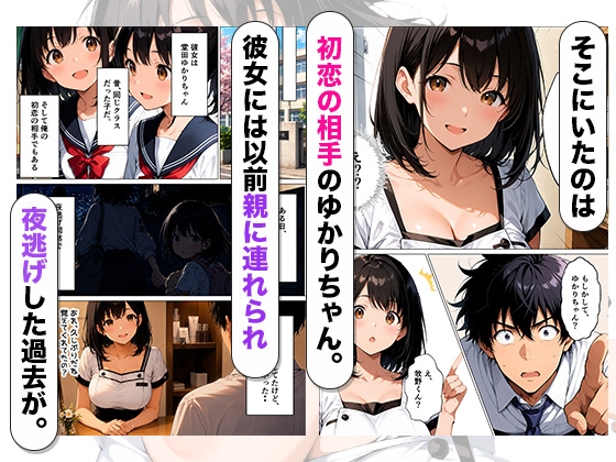 初恋相手のマッサージ師に裏オプで 寸止め種づけSEXさせられる話