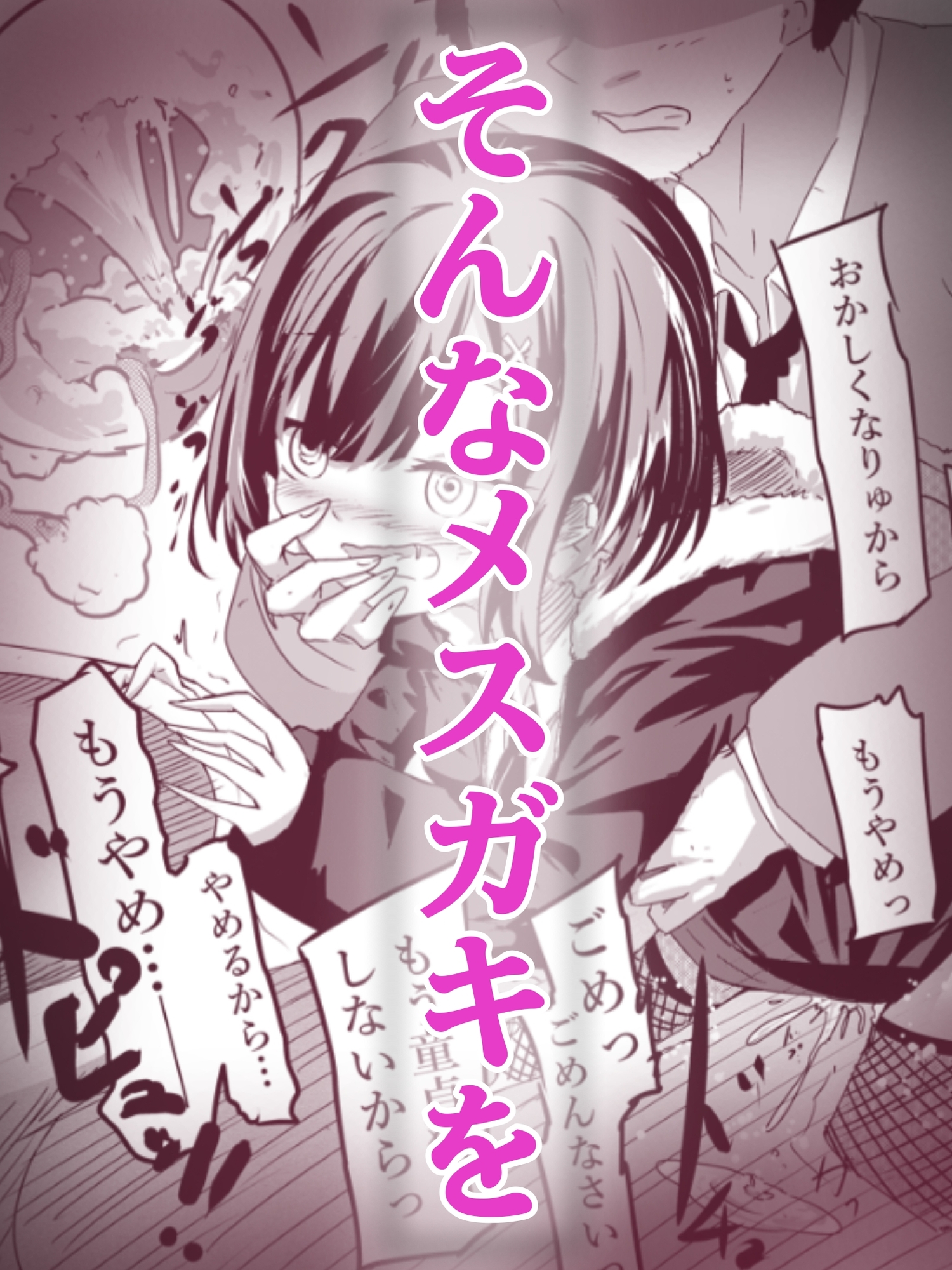 【妊娠加筆フルカラー】トイレの地雷系花子さん 「○学生のお化けなのに犯されちゃった…♡」